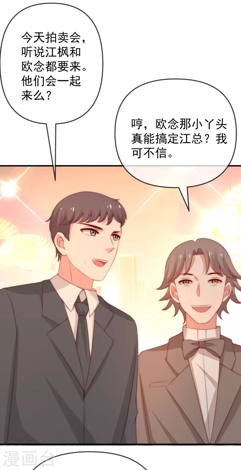 渣男总裁别想逃漫画免费下拉式酷漫屋漫画,第316话 冒充江总绝绝子2图