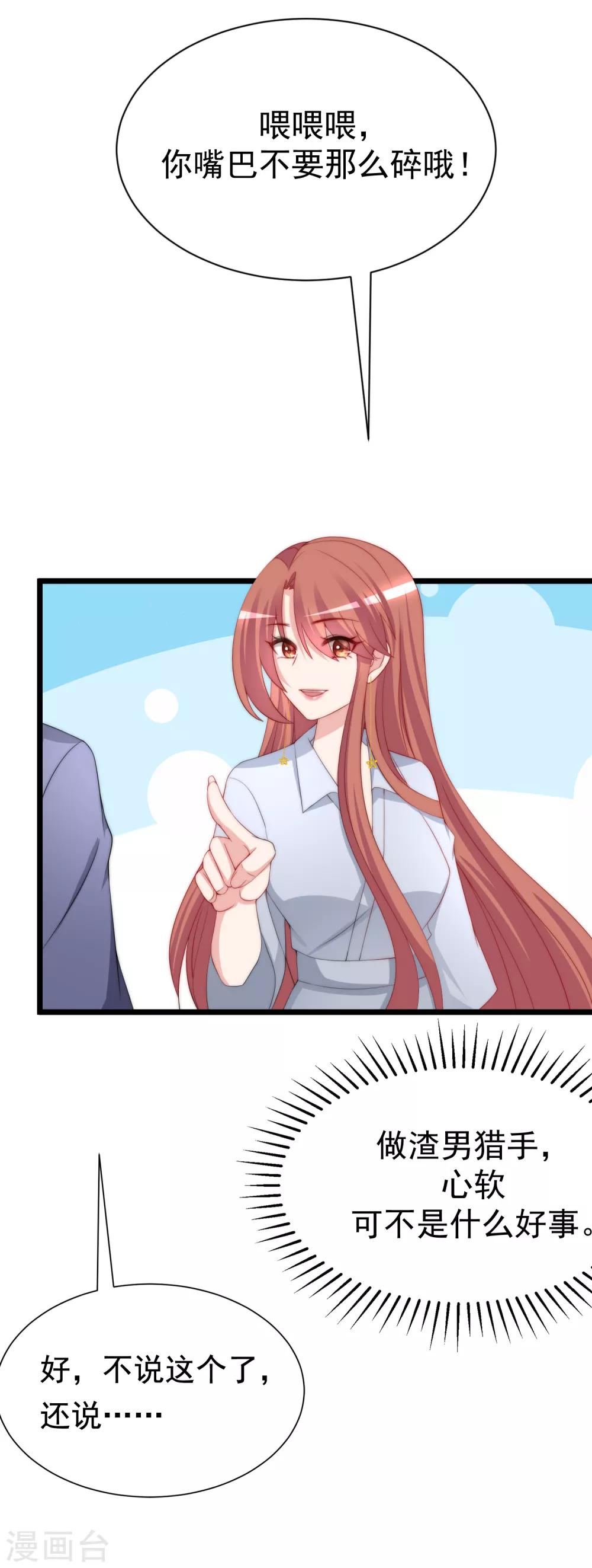 渣男总裁别想逃全集免费漫画,第187话 你比从前快乐~1图