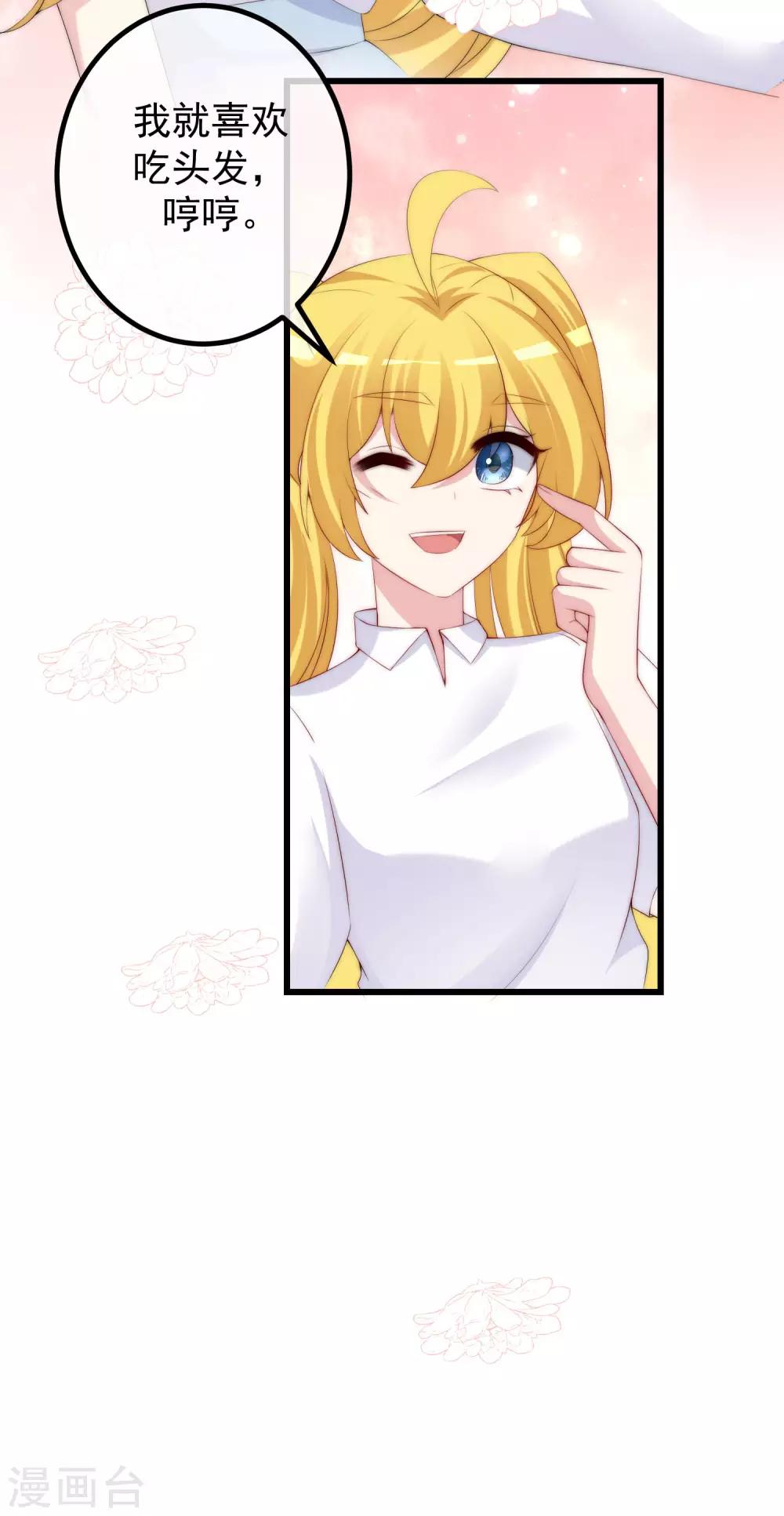 渣男总裁别想逃漫画,第225话 女人是男人的装饰品？？2图
