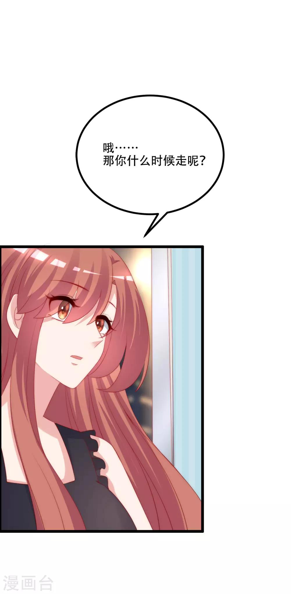 渣男总裁别想逃漫画,第241话 猝不及防的一把狗粮！1图