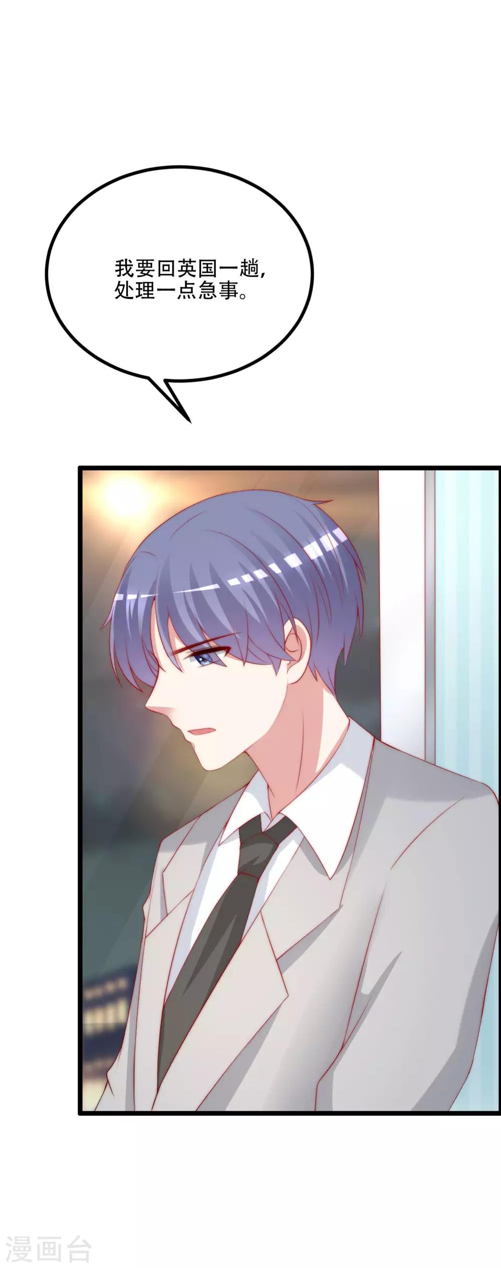渣男总裁别想逃漫画,第241话 猝不及防的一把狗粮！2图