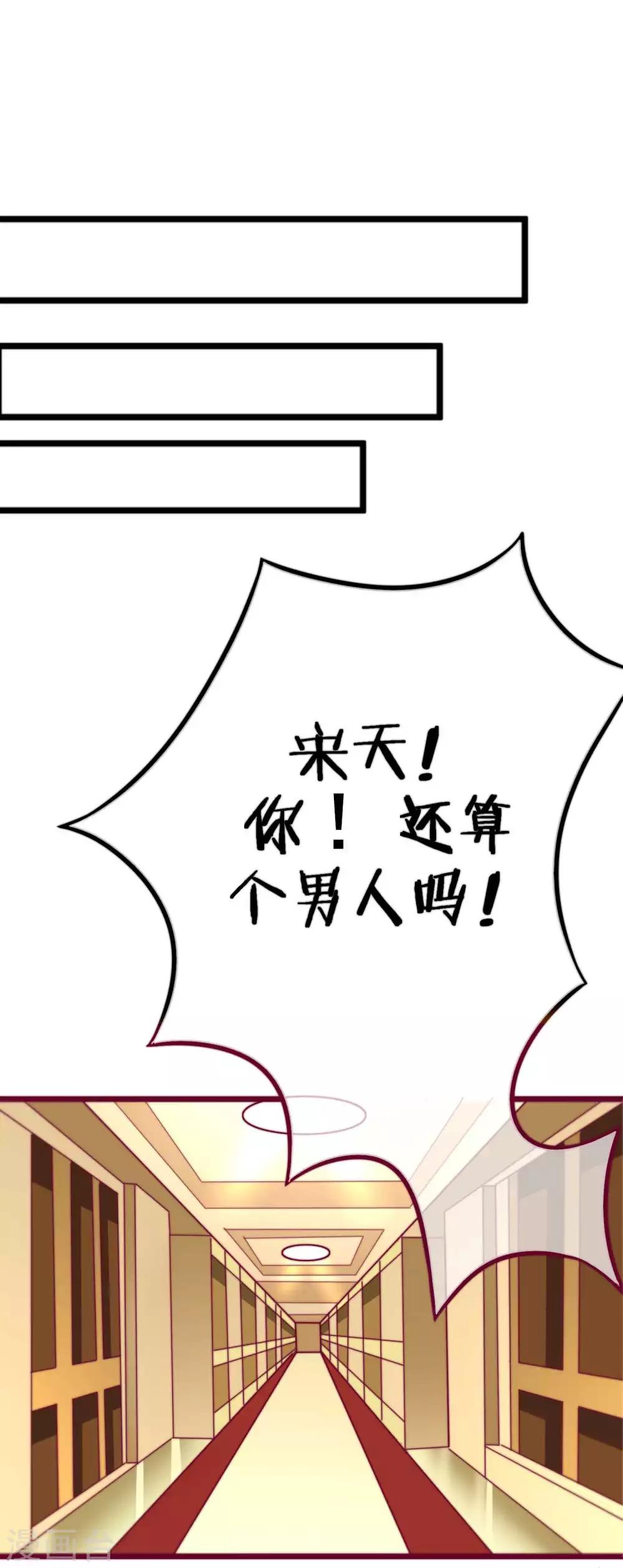 渣男总裁别想逃漫画,第74话 谁说我无能？！1图