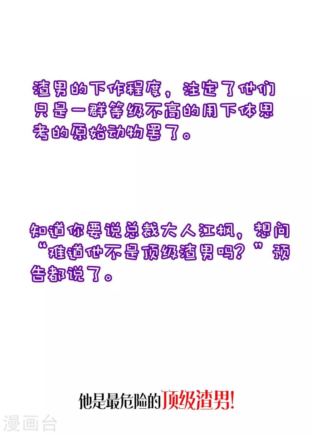 渣男总裁别想逃191漫画,小剧场5 剧情篇2图
