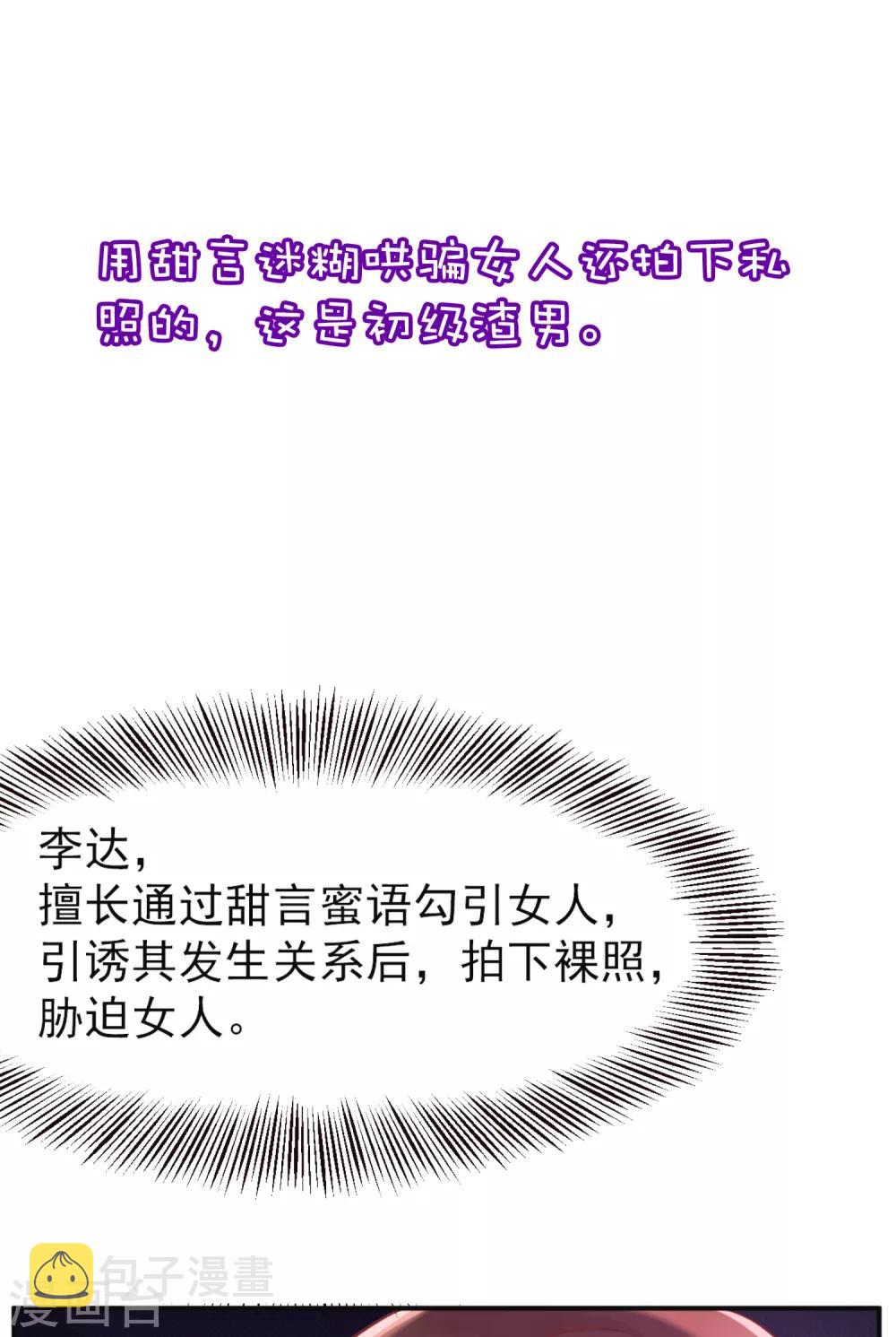 渣男总裁别想逃小说在哪看漫画,小剧场5 剧情篇2图