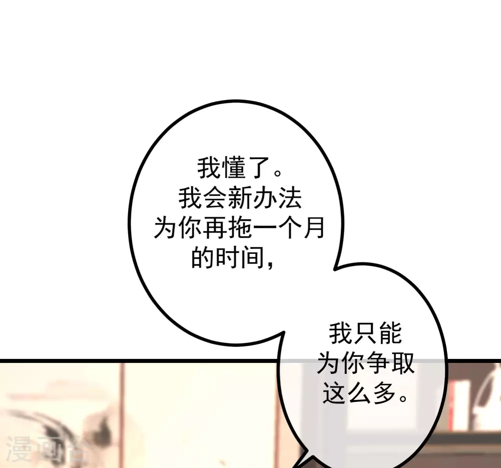 渣男总裁别想逃漫画免费下拉式漫画,第263话 这是一个真正可怕的女人！1图