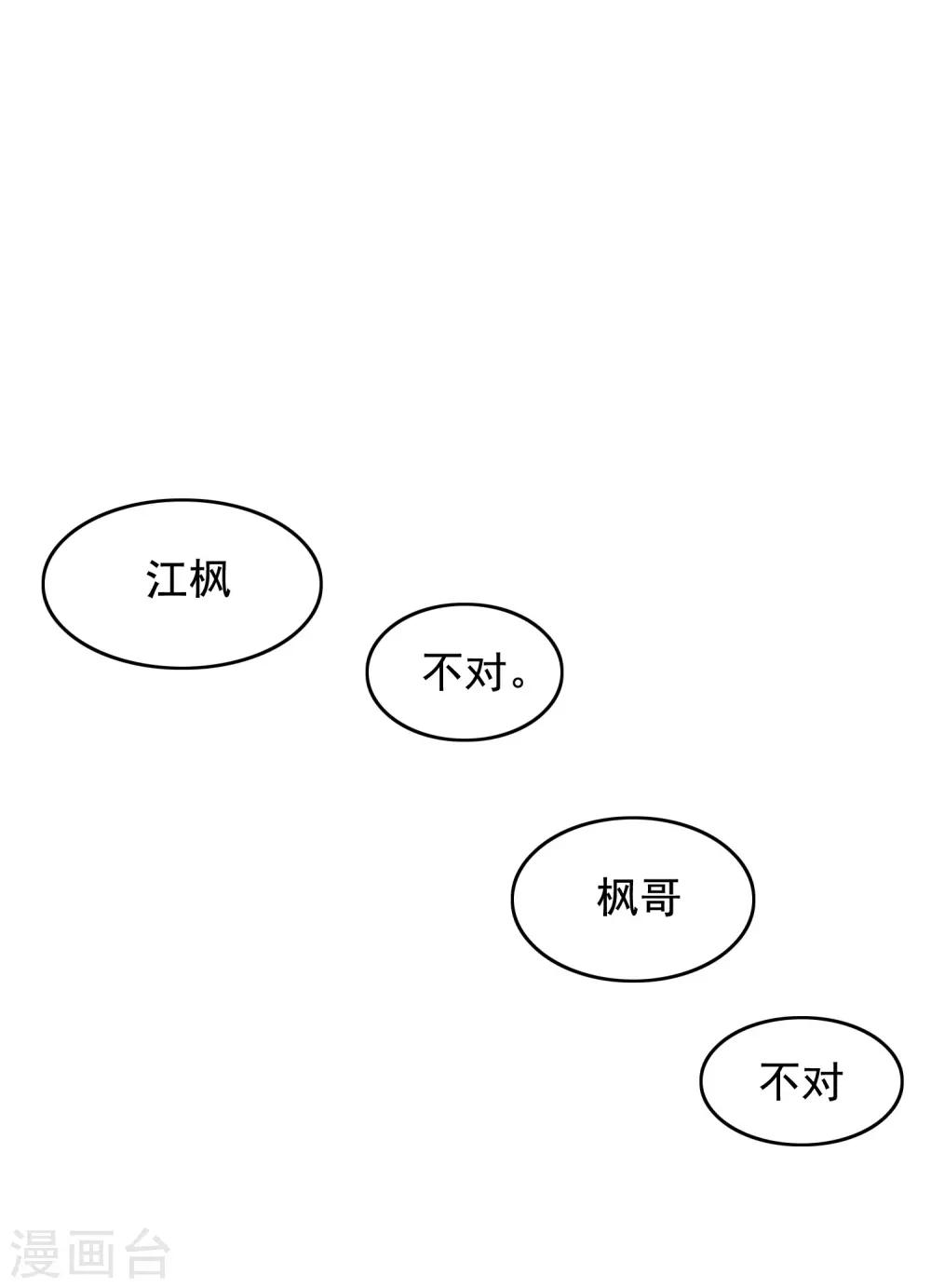 渣男总裁别想逃跑下拉式漫画,第168话 这个男人真会撩2图