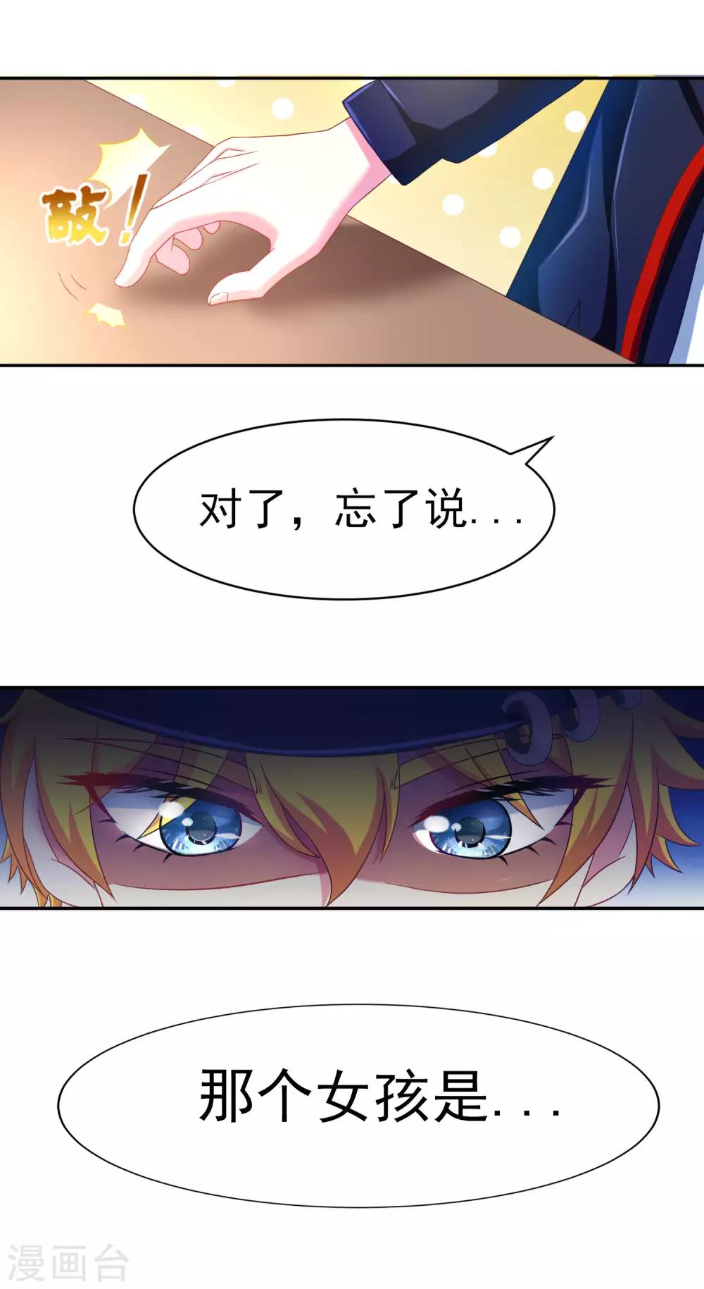 渣男总裁别想逃漫画,第4话 不一样的面试题目1图