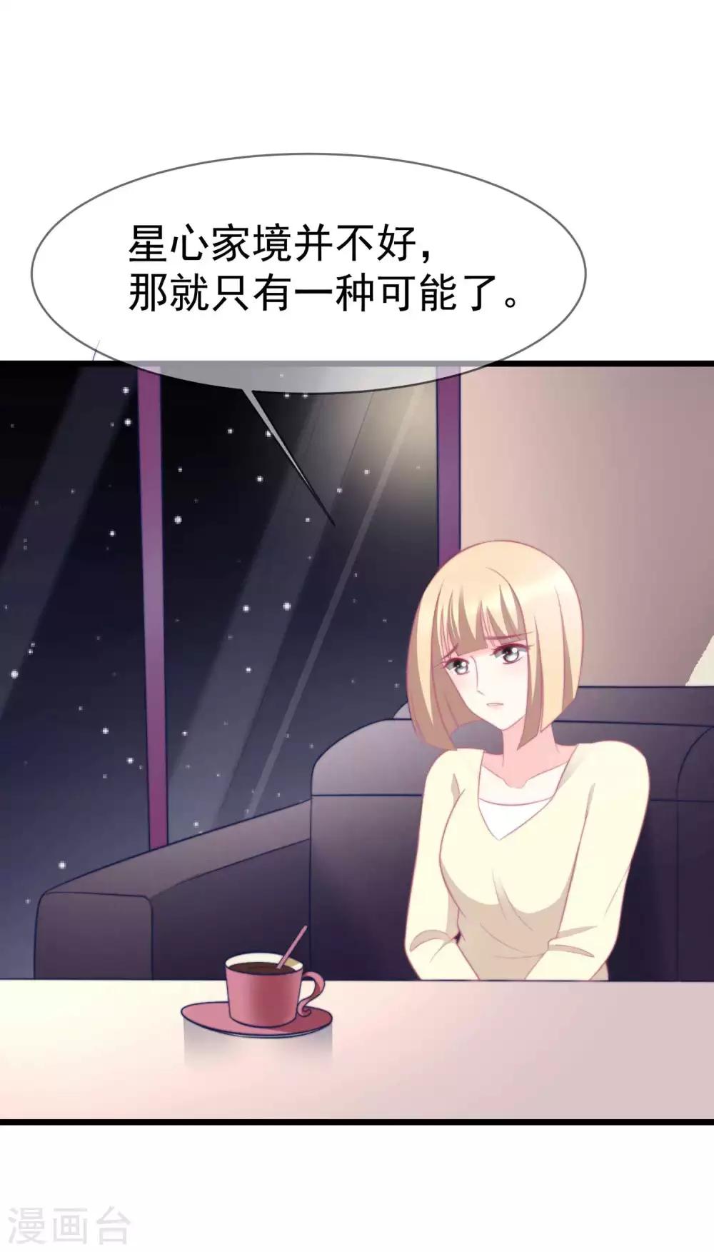 渣男总裁别想逃漫画免费观看漫画,第69话 别人家的女友总是更漂亮？2图