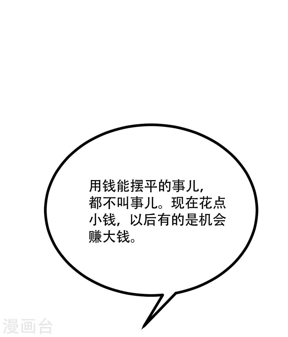 渣男总裁别想逃漫画,第244话 虐渣姐妹又要登场了！2图