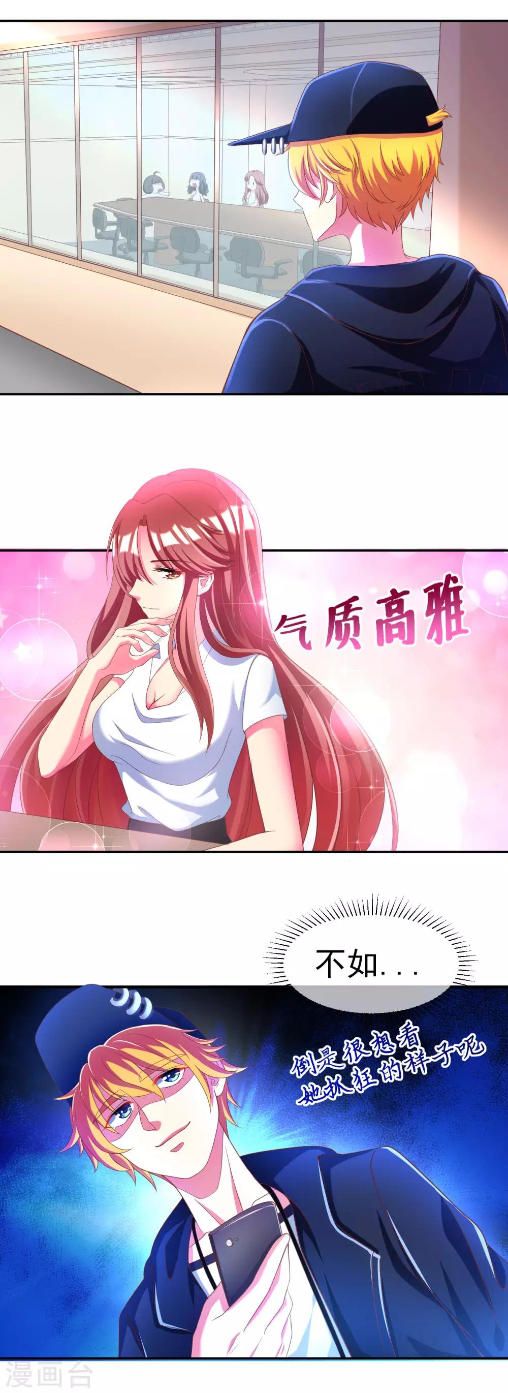 渣男总裁别想逃漫画,第4话 不一样的面试题目2图