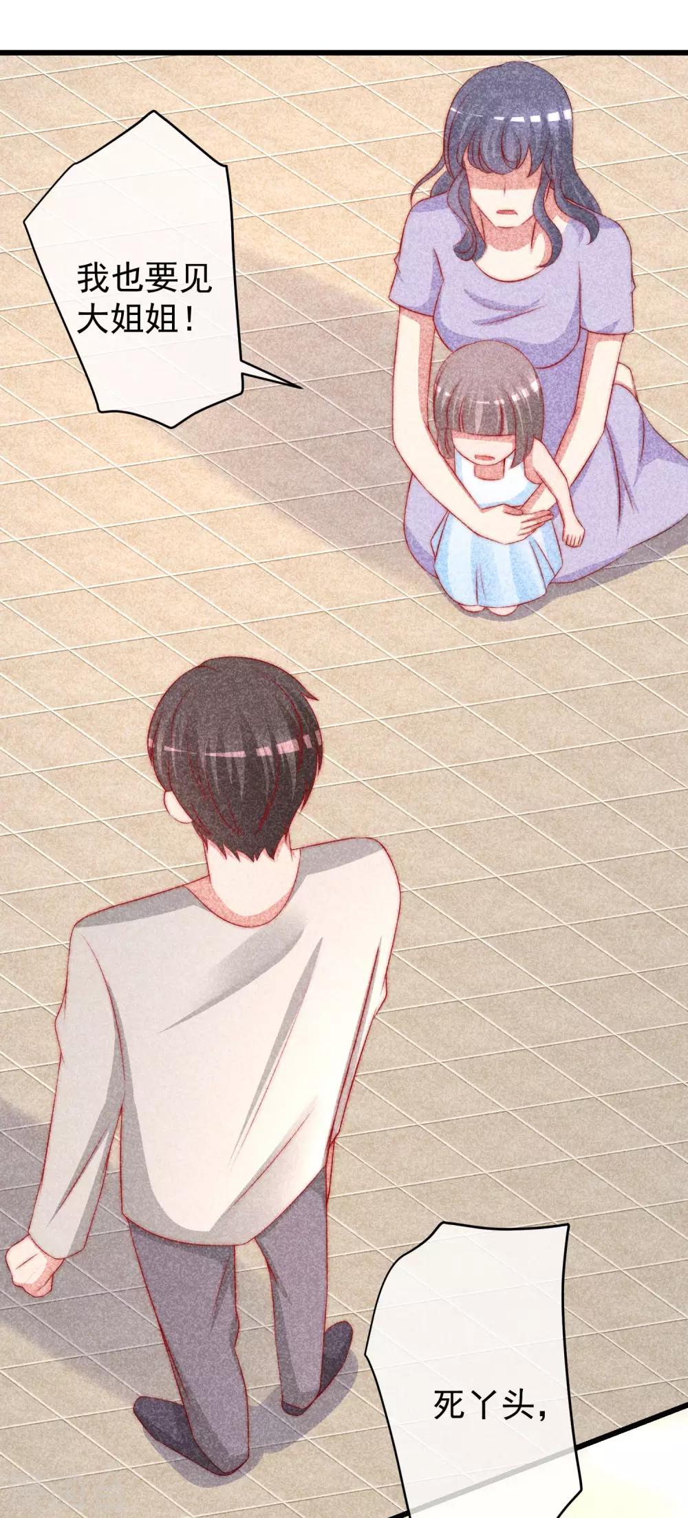 渣男总裁别想逃漫画,第238话 我就静静的看着你演1图