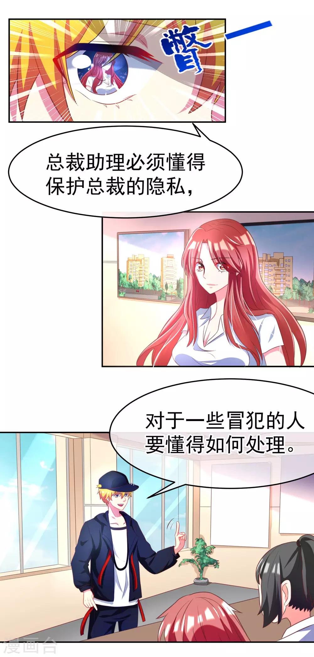 渣男总裁别想逃漫画,第4话 不一样的面试题目1图