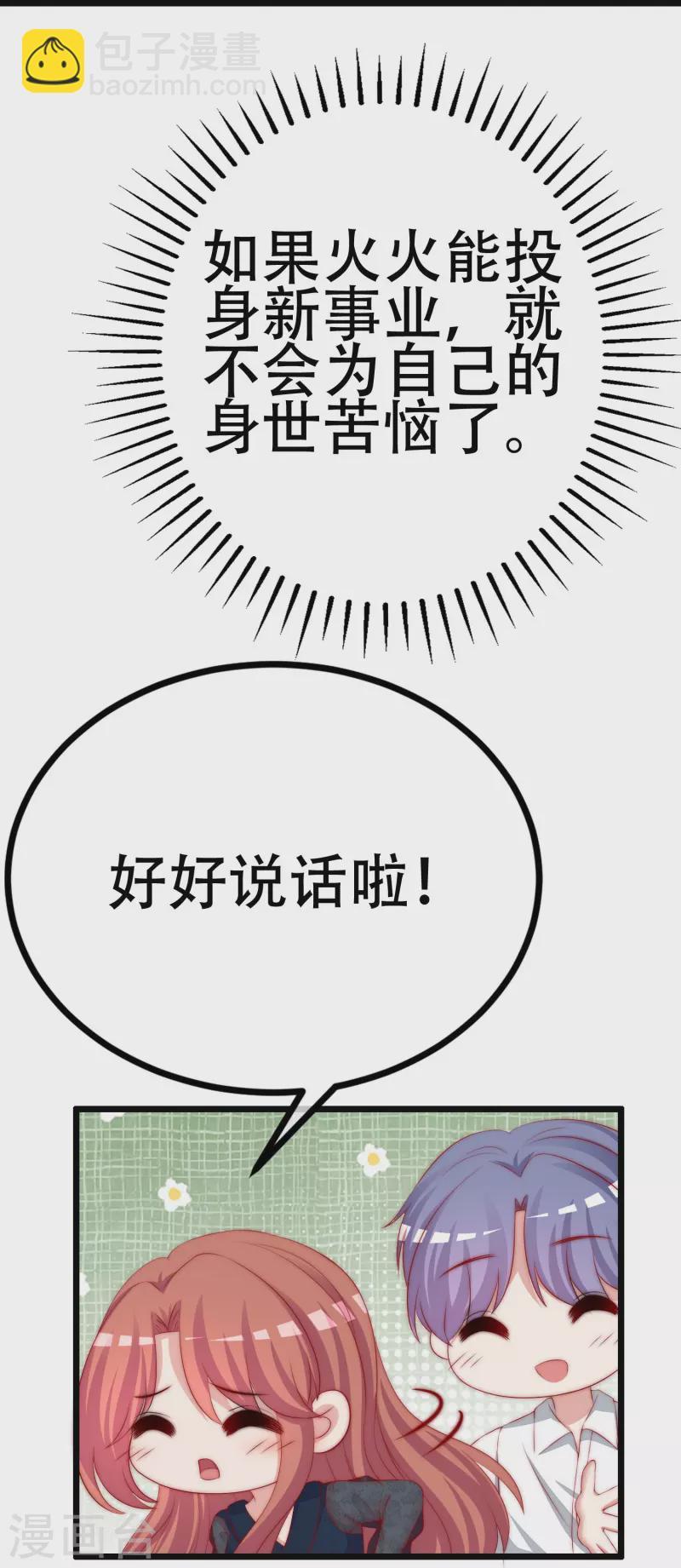渣男总裁别想逃191漫画,第331话 眼见不一定为实！2图