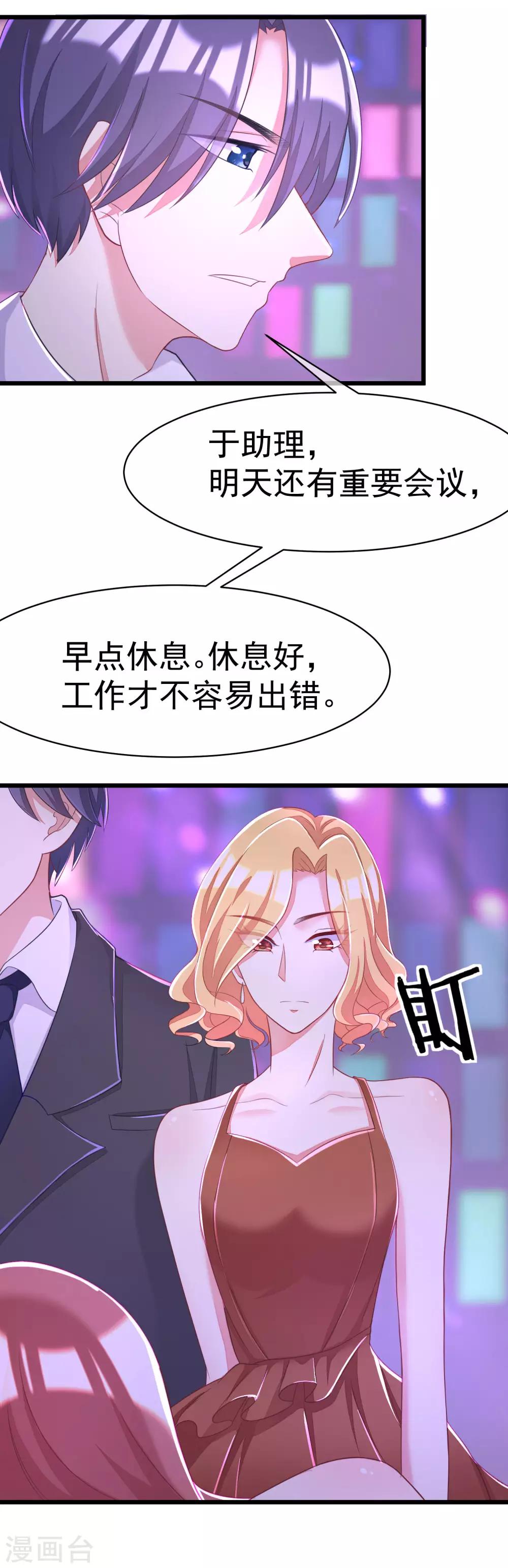 渣男总裁别想逃漫画下拉式漫画,第37话 我最在乎的女人1图