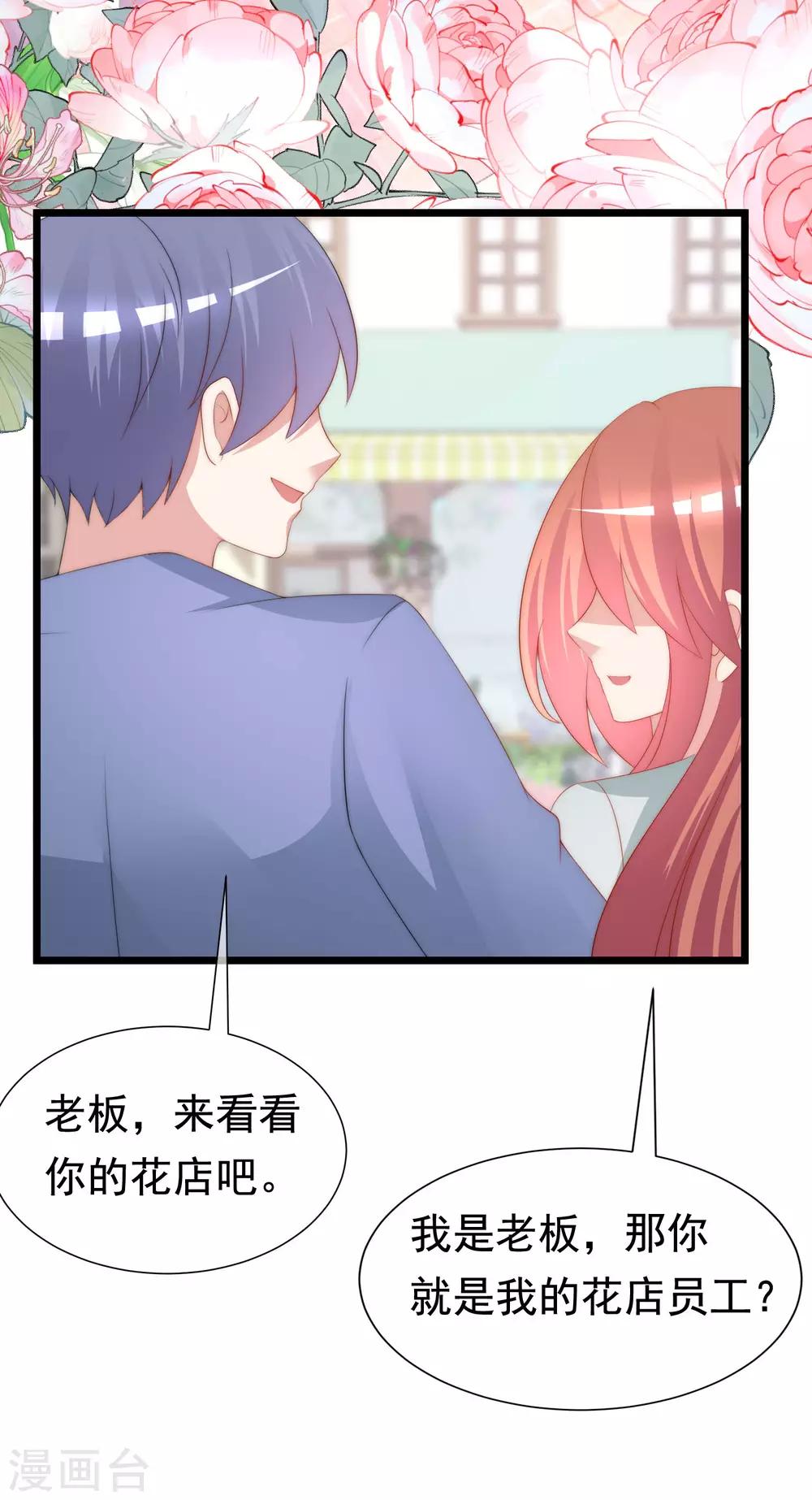 渣男总裁别想逃漫画,第197话 我又相信爱情了！2图