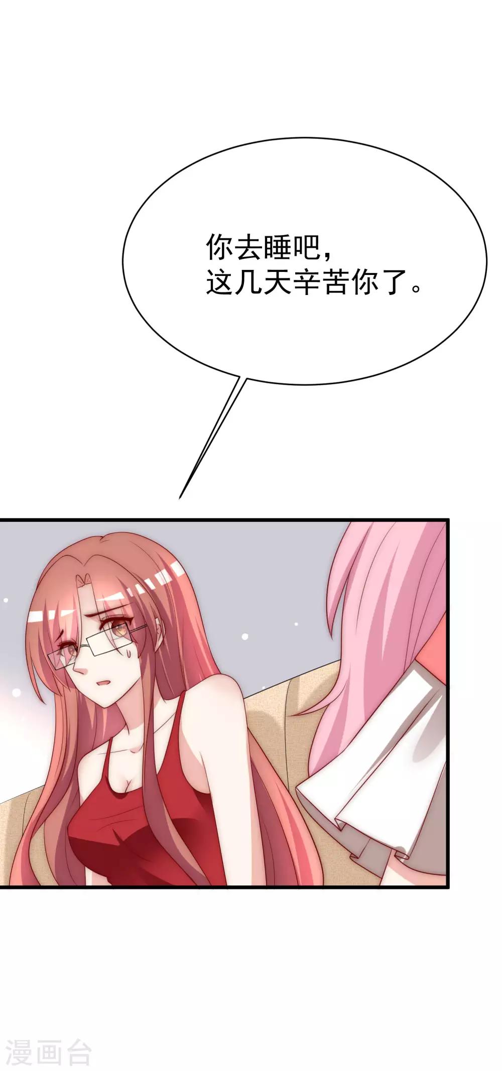 渣男总裁别想逃漫画,第152话 你真的好可爱！2图