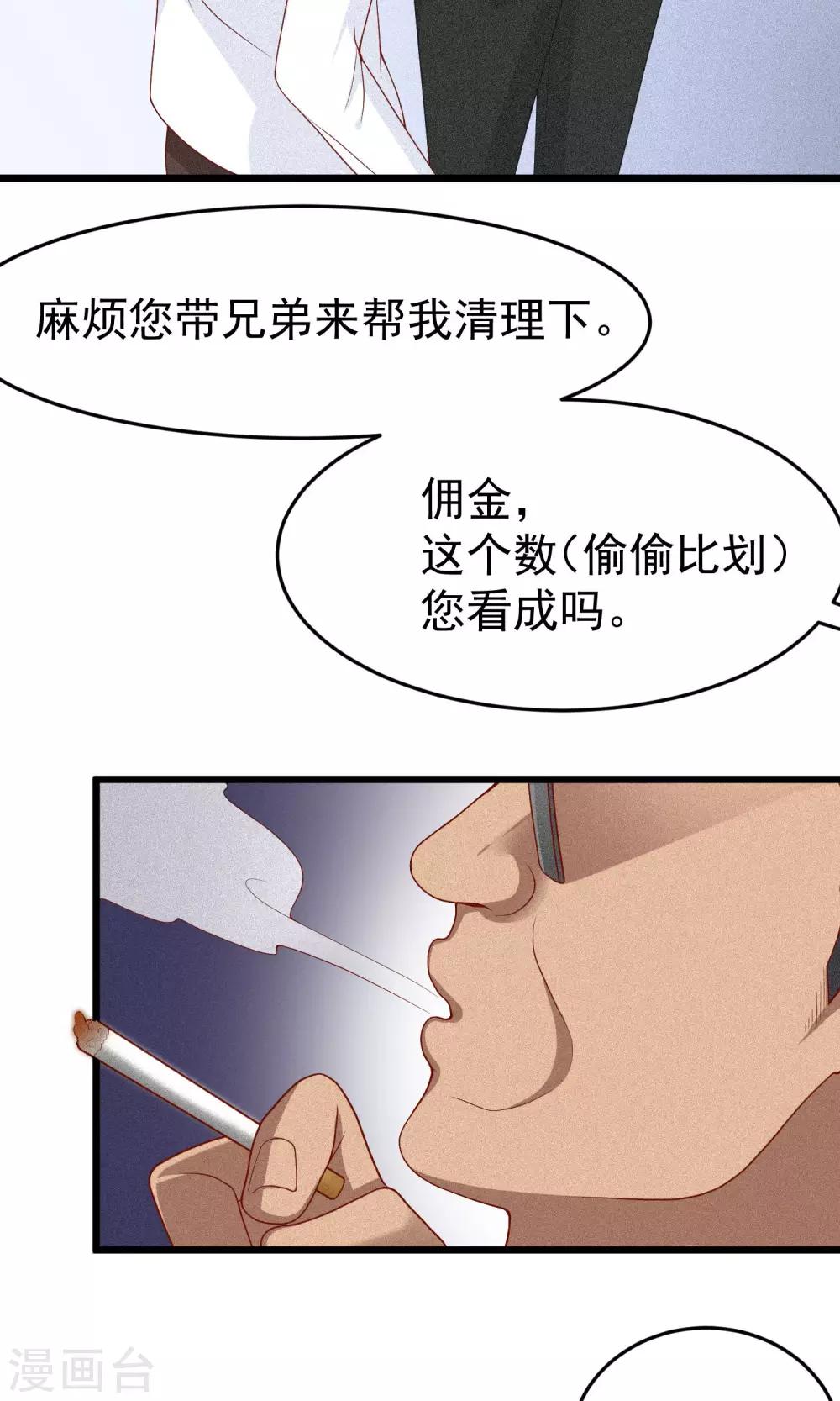 渣男总裁别想逃小说在哪看漫画,第46话 真正的大佬终于登场！1图