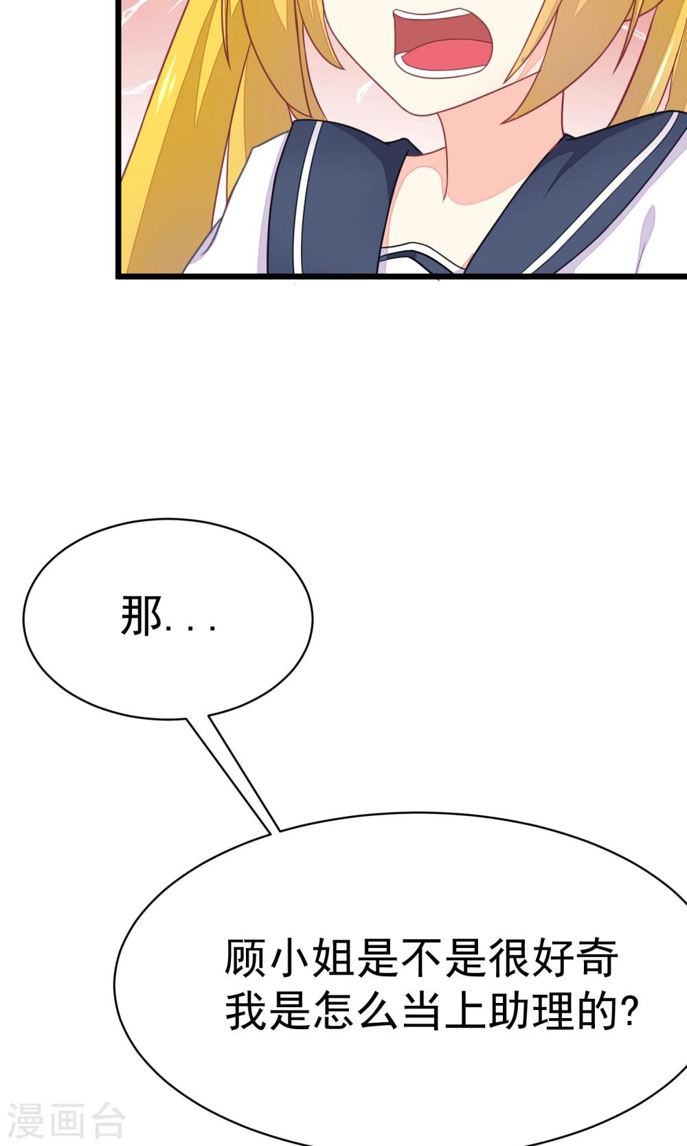 渣男总裁别想逃漫画,第26话 总裁办公室里的秘密2图