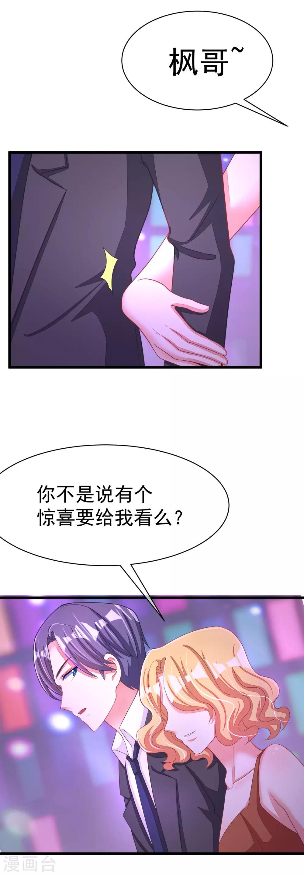 渣男总裁别想逃漫画下拉式漫画,第37话 我最在乎的女人2图