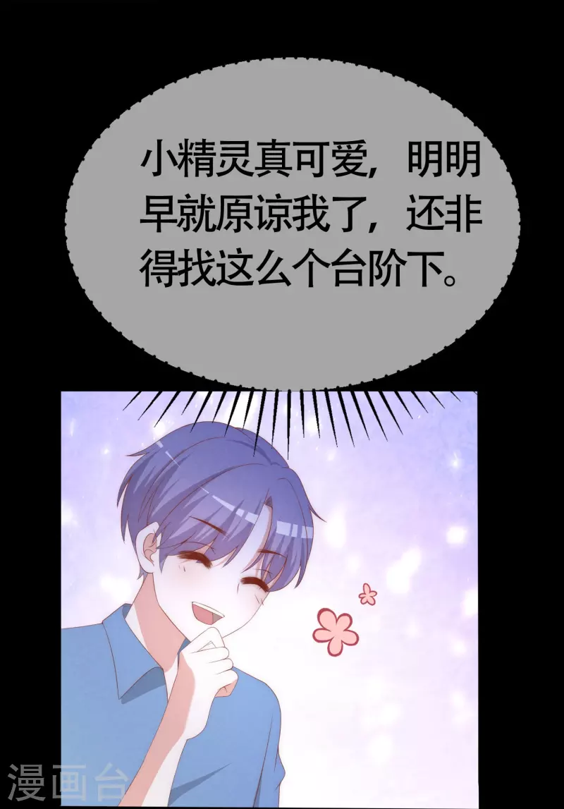 渣男总裁别想逃漫画,第339话 当年未曾说出口的那句话1图