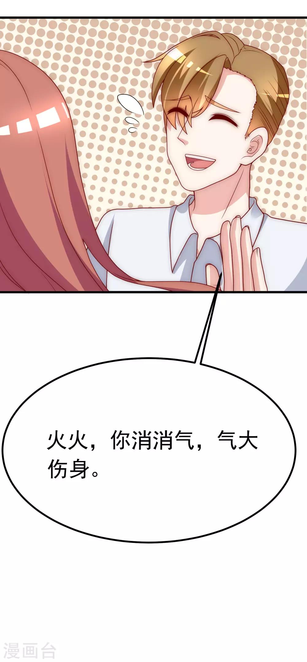 渣男总裁别想逃漫画免费下拉式酷漫屋漫画,第139话 他的告白，你答应了？1图