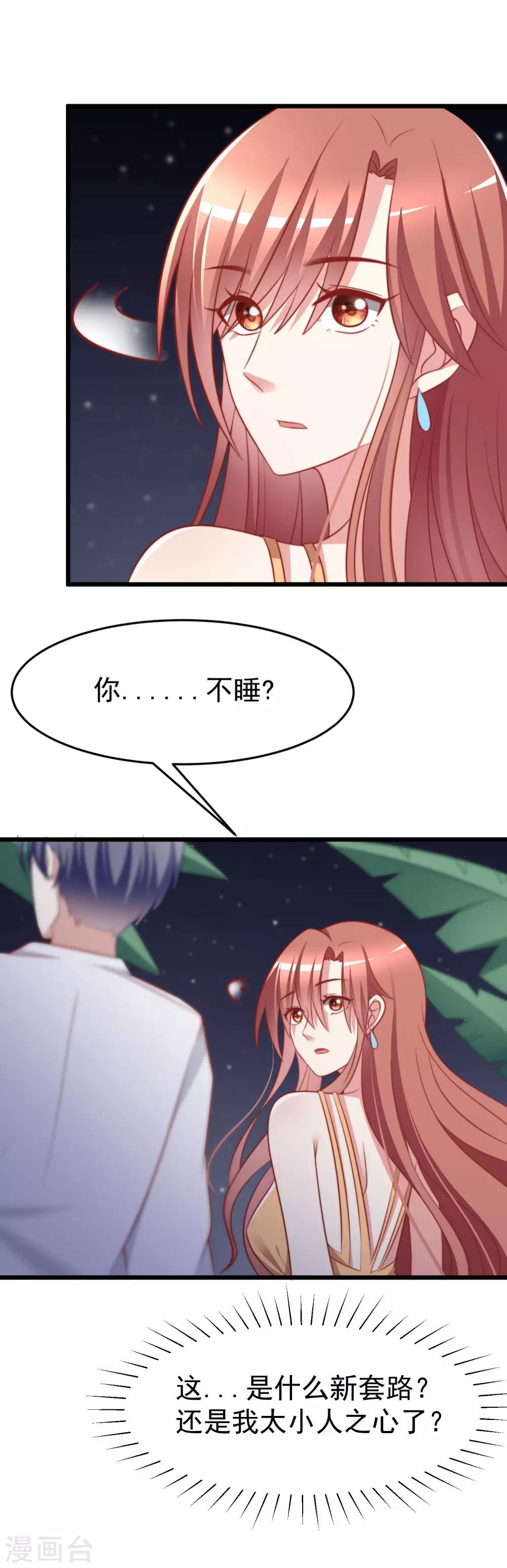 渣男总裁别想逃漫画,第73话 说情话1图