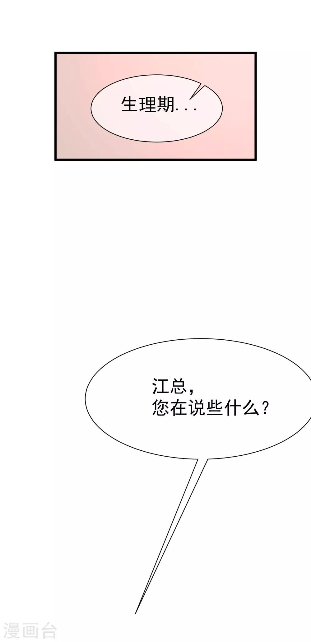 渣男总裁别想逃漫画免费下拉式漫画,第129话 这是爱情的味道！2图