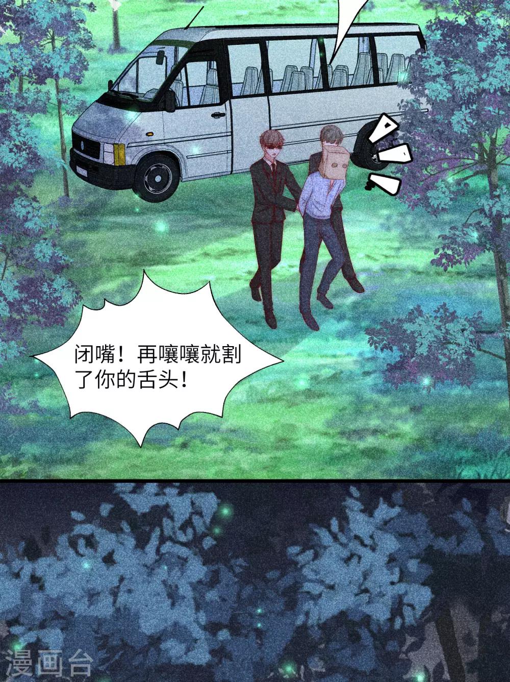 渣男总裁别想逃漫画,第252话 为了于火，我愿意付出生命1图