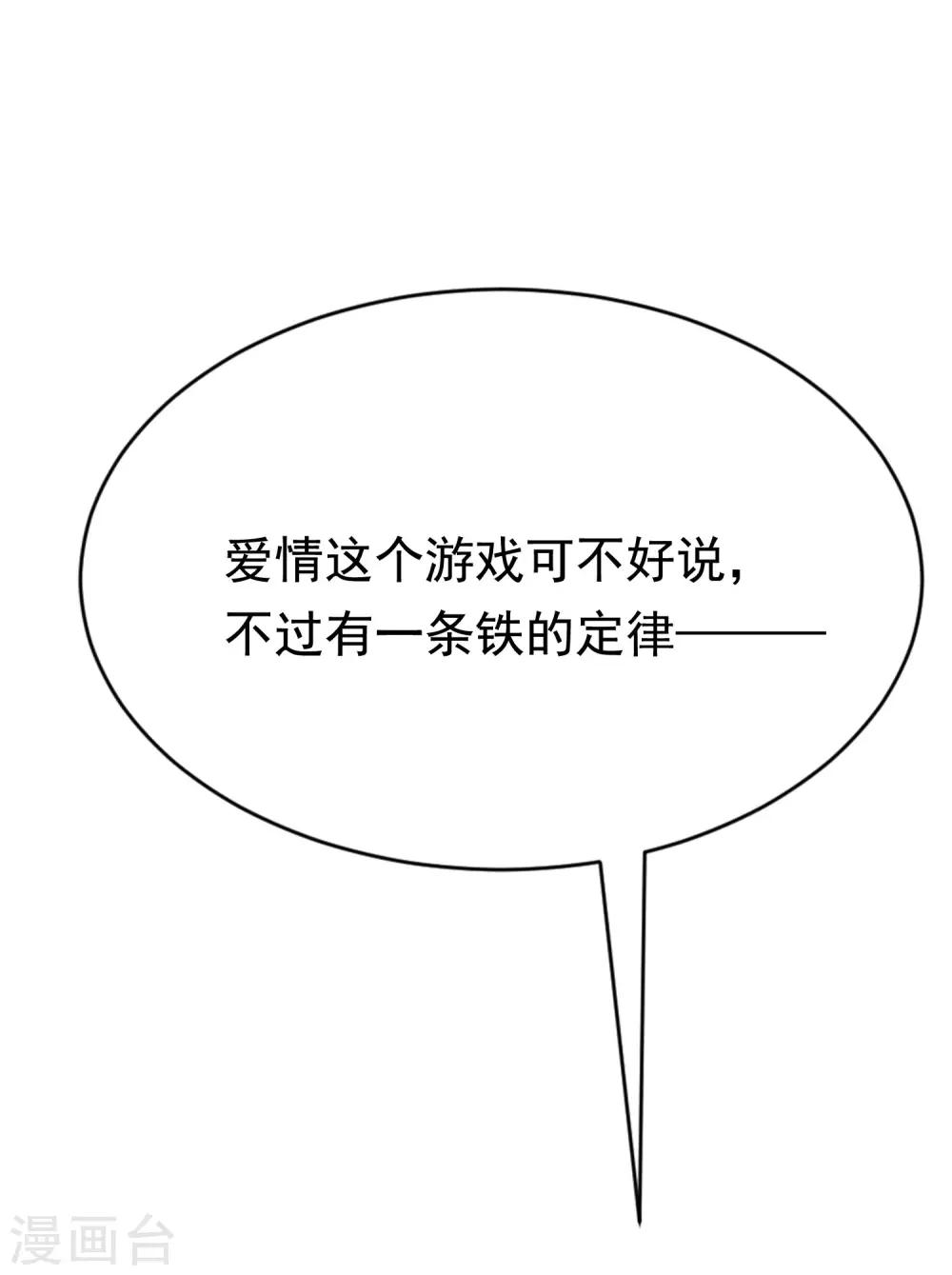 渣男总裁别想逃漫画,第149话 今晚月色真美！2图