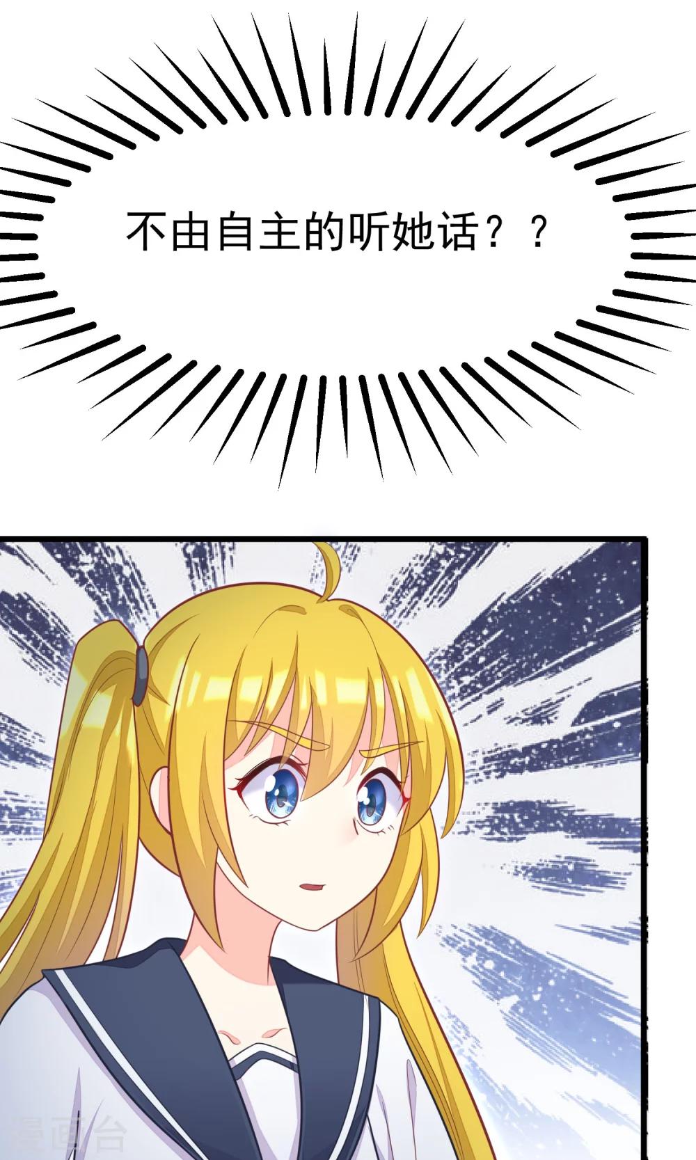 渣男总裁别想逃漫画,第26话 总裁办公室里的秘密2图