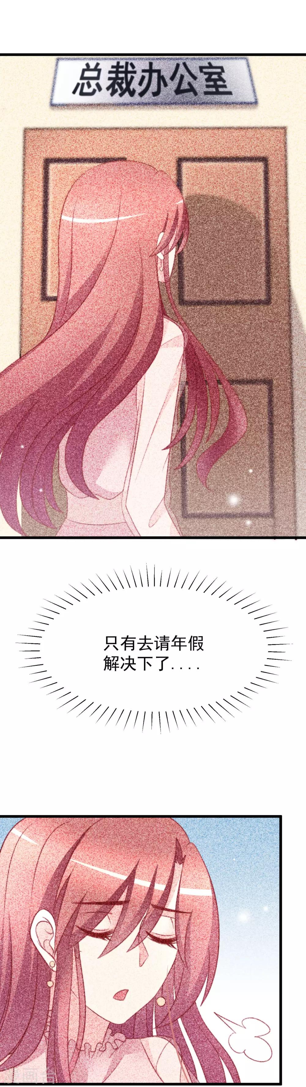 渣男总裁别想逃漫画免费漫画,第70话 最难懂的是女人心！2图