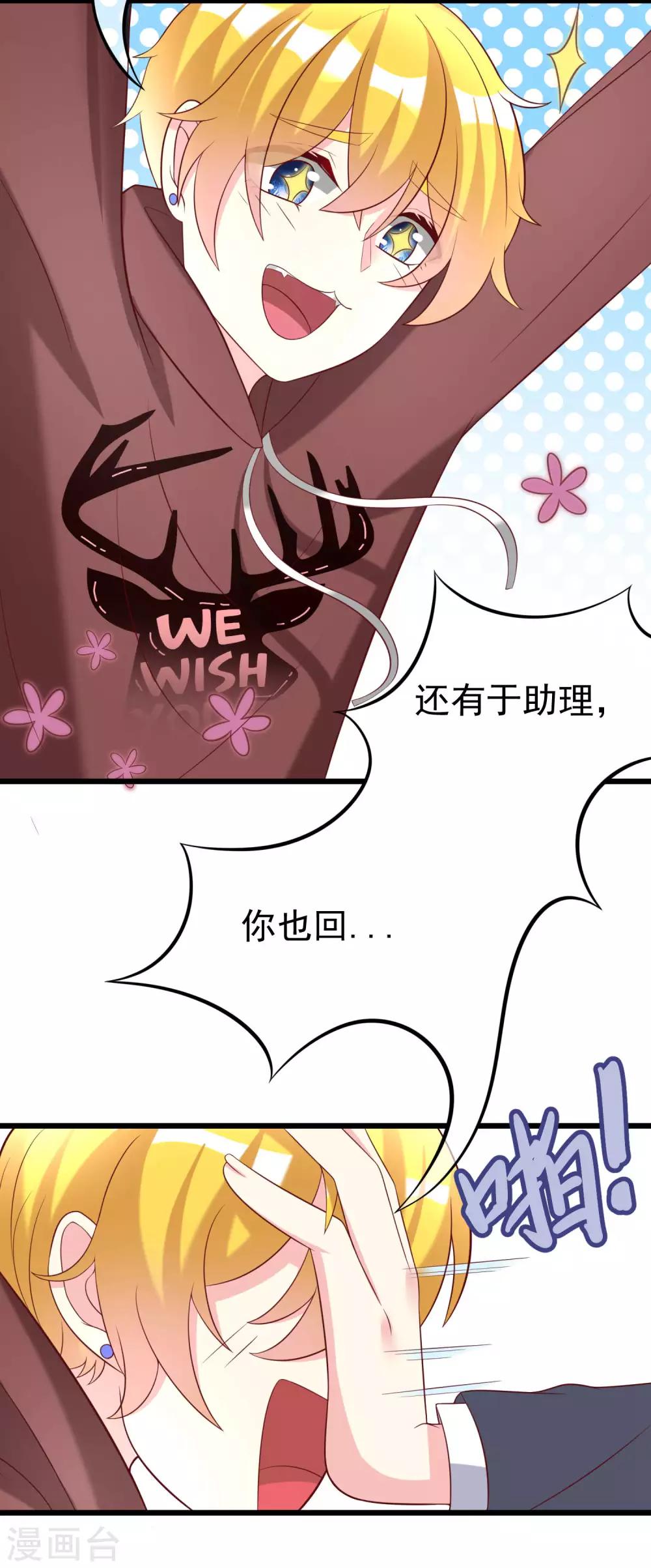 渣男总裁别想逃漫画免费下拉式酷漫屋漫画,第61话 你们昨天激情了一夜？2图