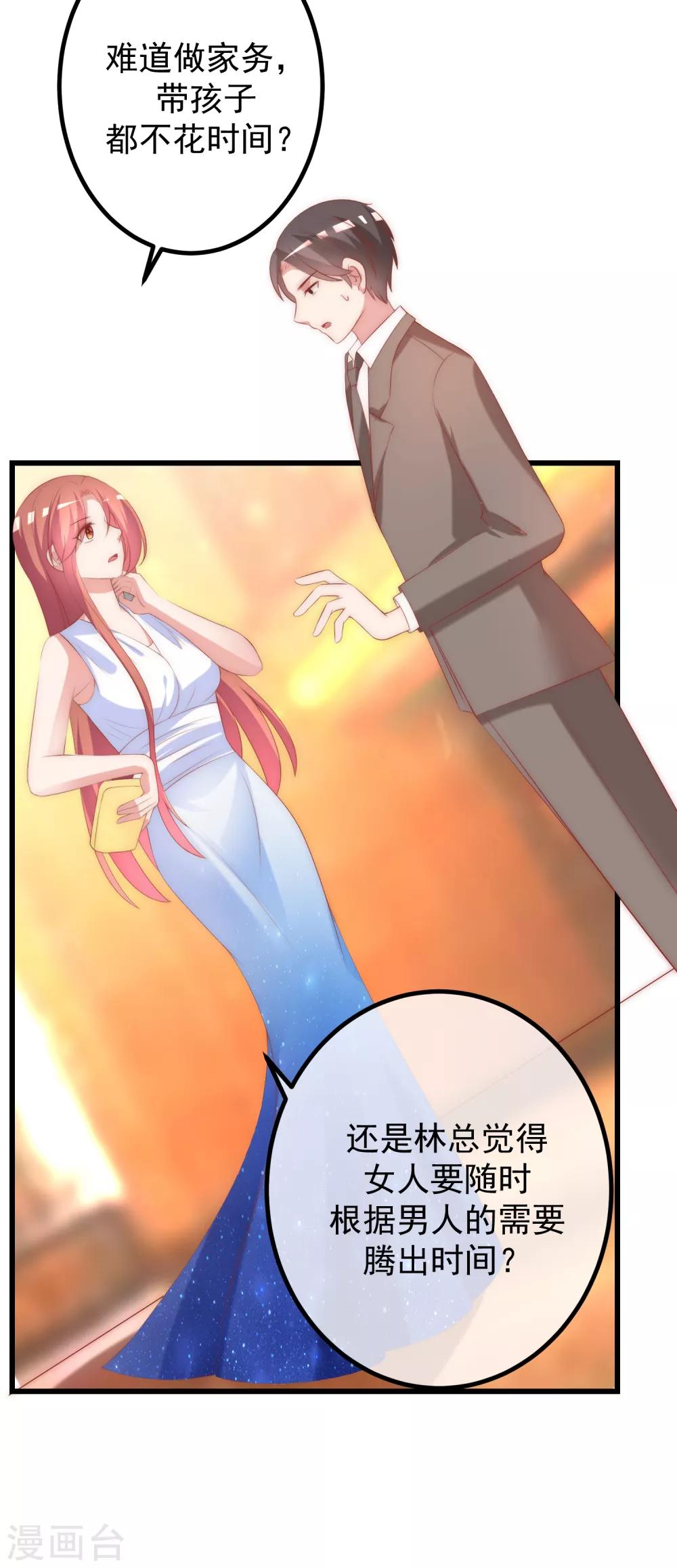 渣男总裁别想逃漫画免费下拉式酷漫屋漫画,第233话 准备帮老婆解决渣男2图