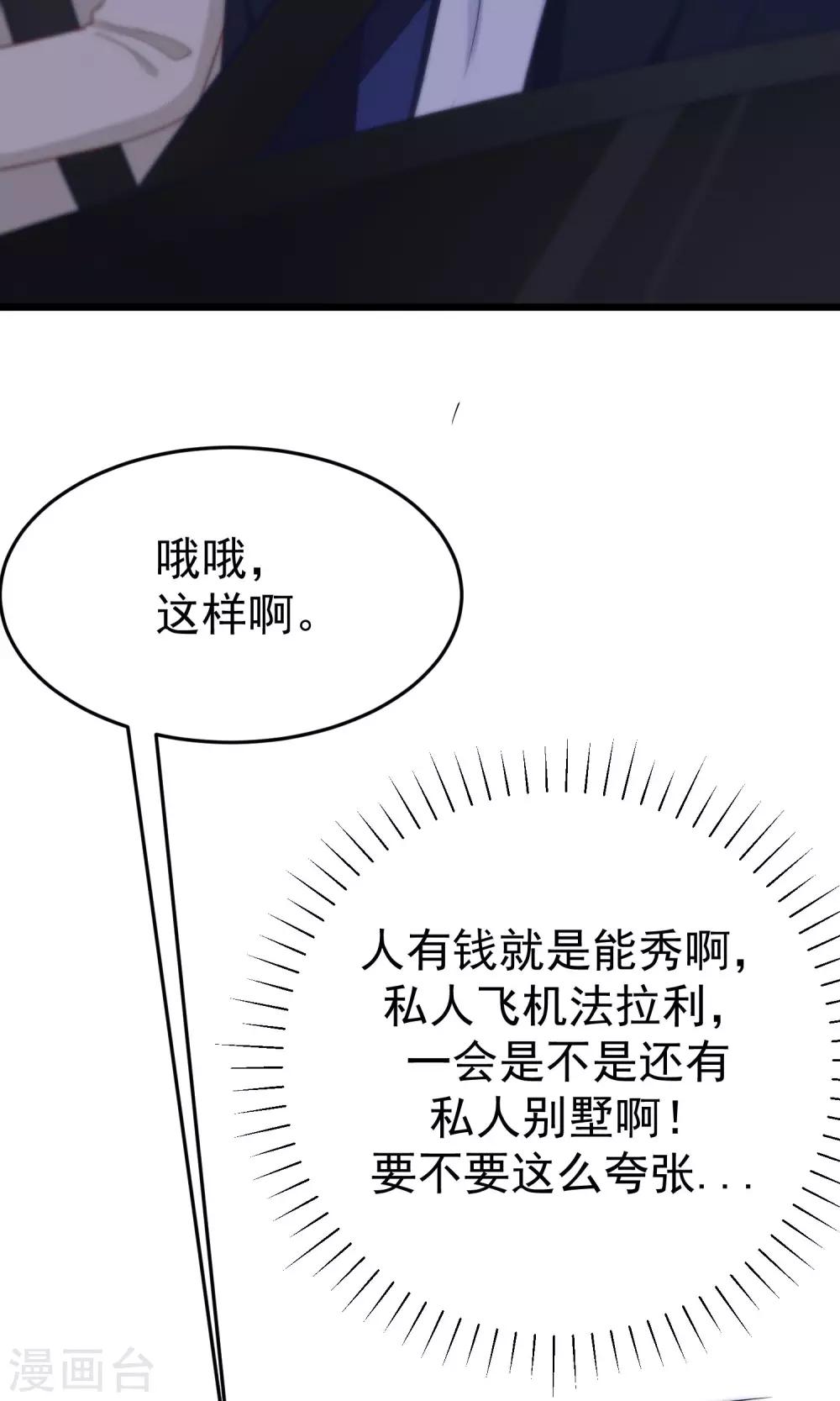 渣男总裁别想逃原著小说漫画,第54话 我家的床，又大又软！1图