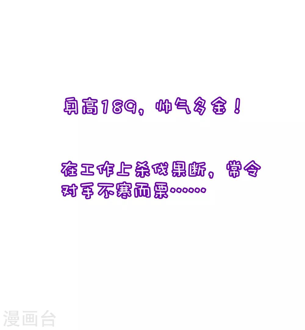 渣男总裁别想逃漫画,小剧场4 角色篇之江枫1图
