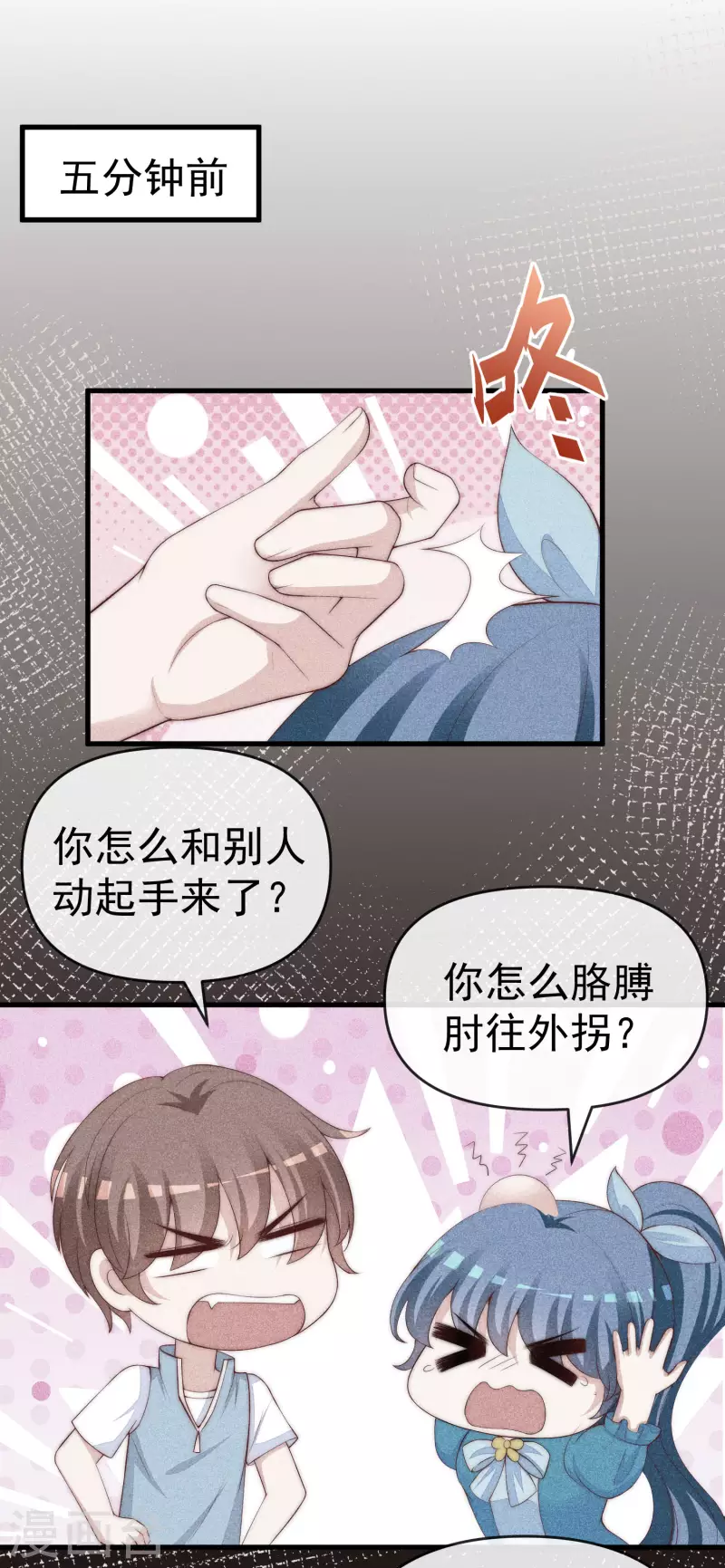 渣男总裁别想逃漫画下拉式六漫画漫画,第309话 新的情敌已经出现！2图