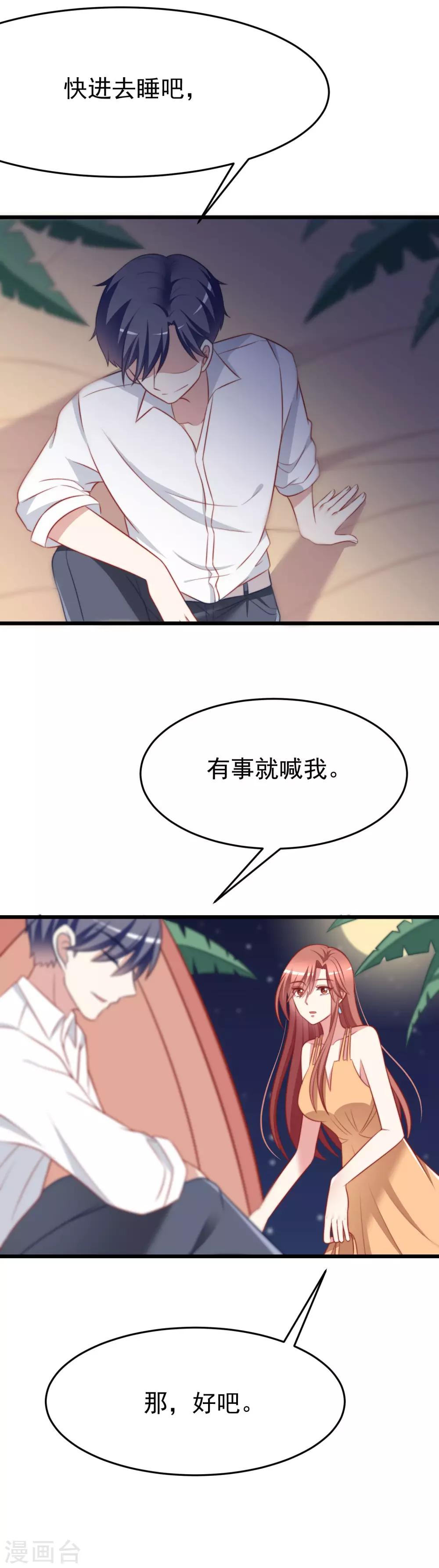 渣男总裁别想逃漫画,第73话 说情话2图