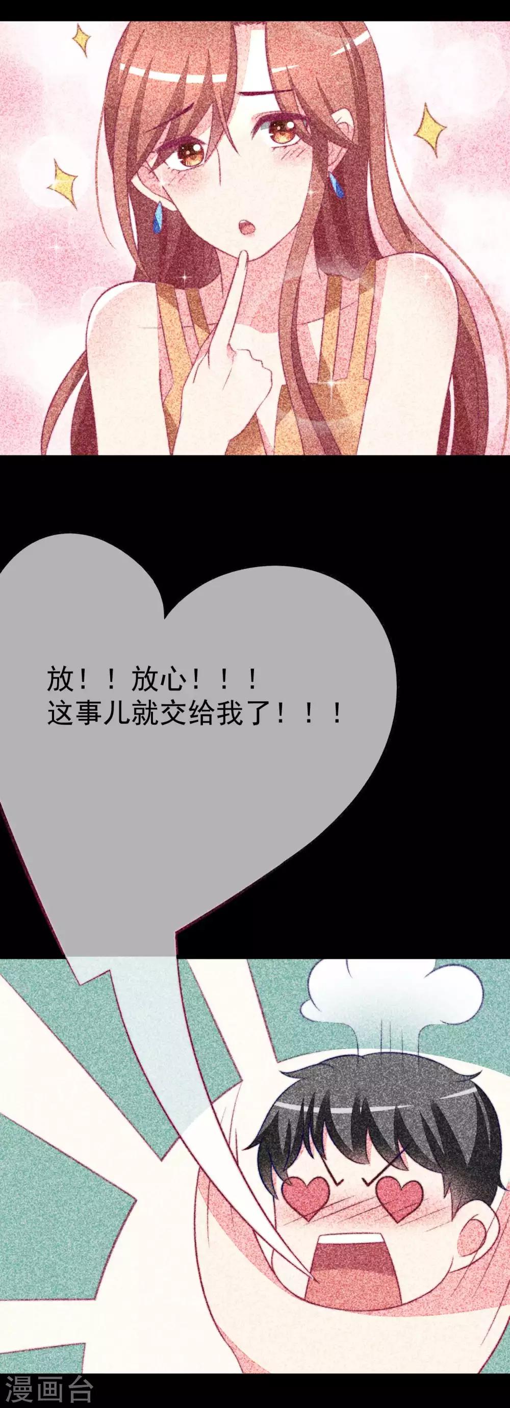 渣男总裁别想逃漫画,第74话 谁说我无能？！2图
