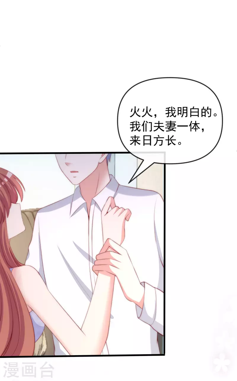 渣男总裁别想逃191漫画,第313话 老婆美飒强！2图