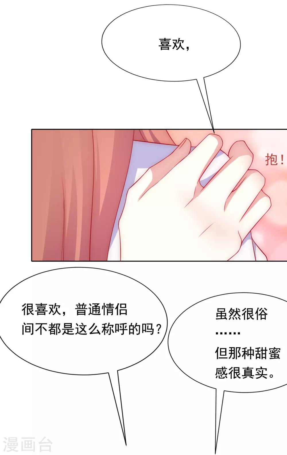 渣男总裁别想逃漫画,第168话 这个男人真会撩2图