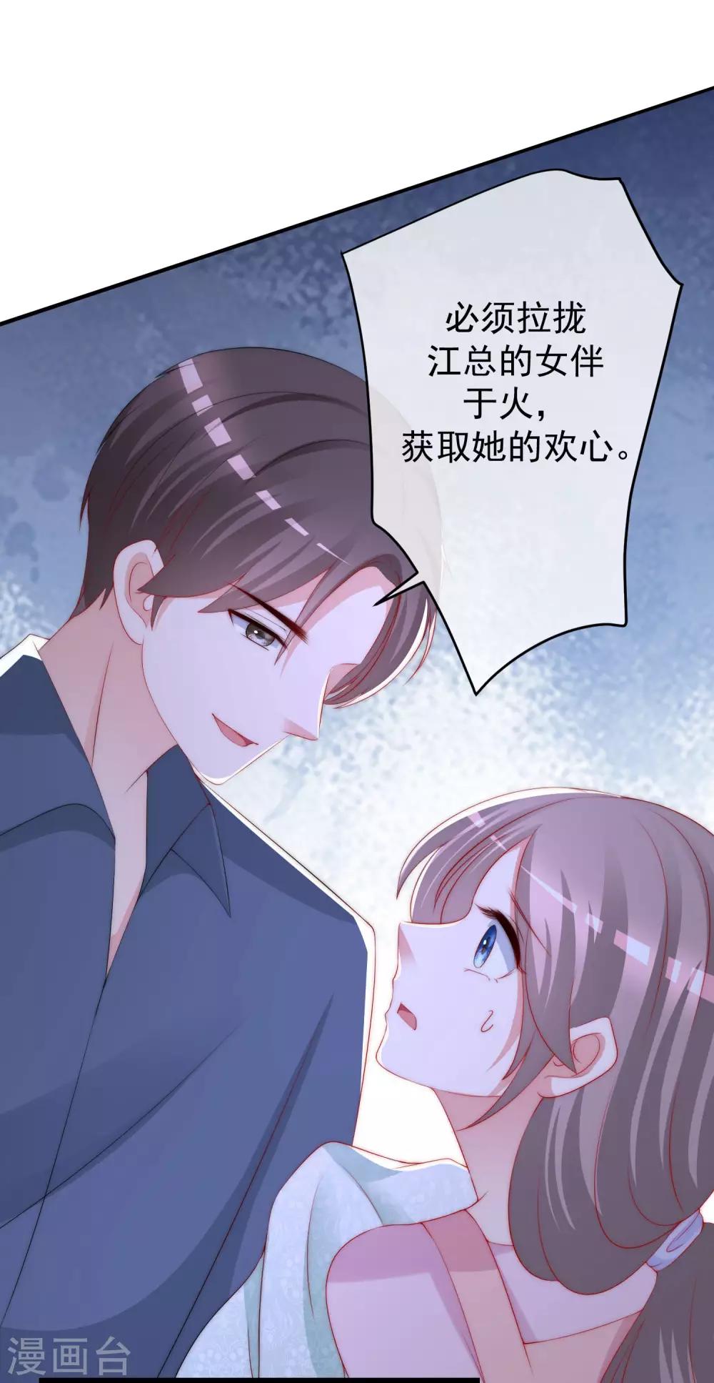 渣男总裁别想逃漫画,第227话 这垃圾爱情，不值得1图