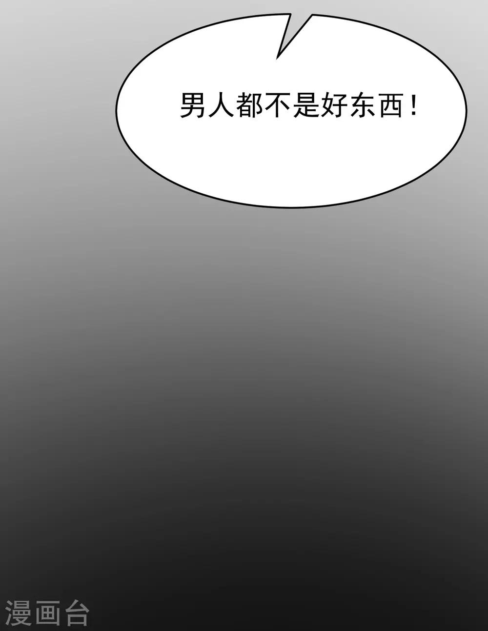 渣男总裁别想逃原版漫画,第161话 组织的实力2图