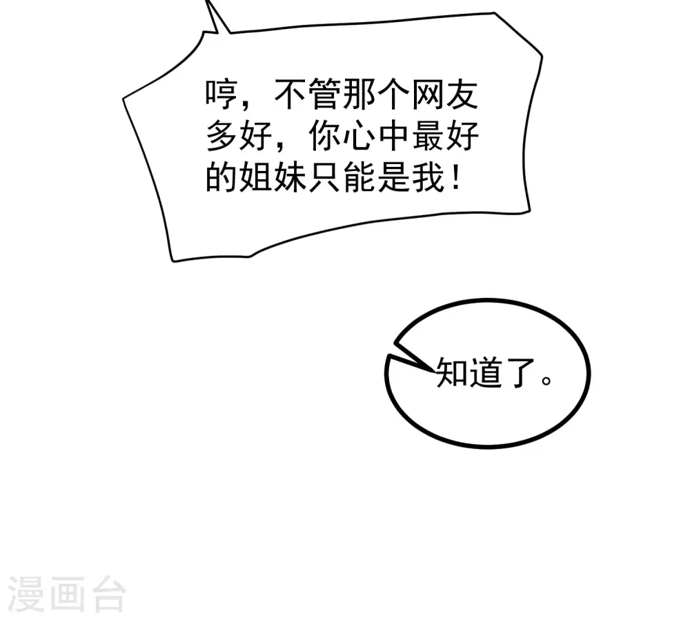 渣男总裁别想逃漫画,第269话 重磅！江枫是女装大佬！2图