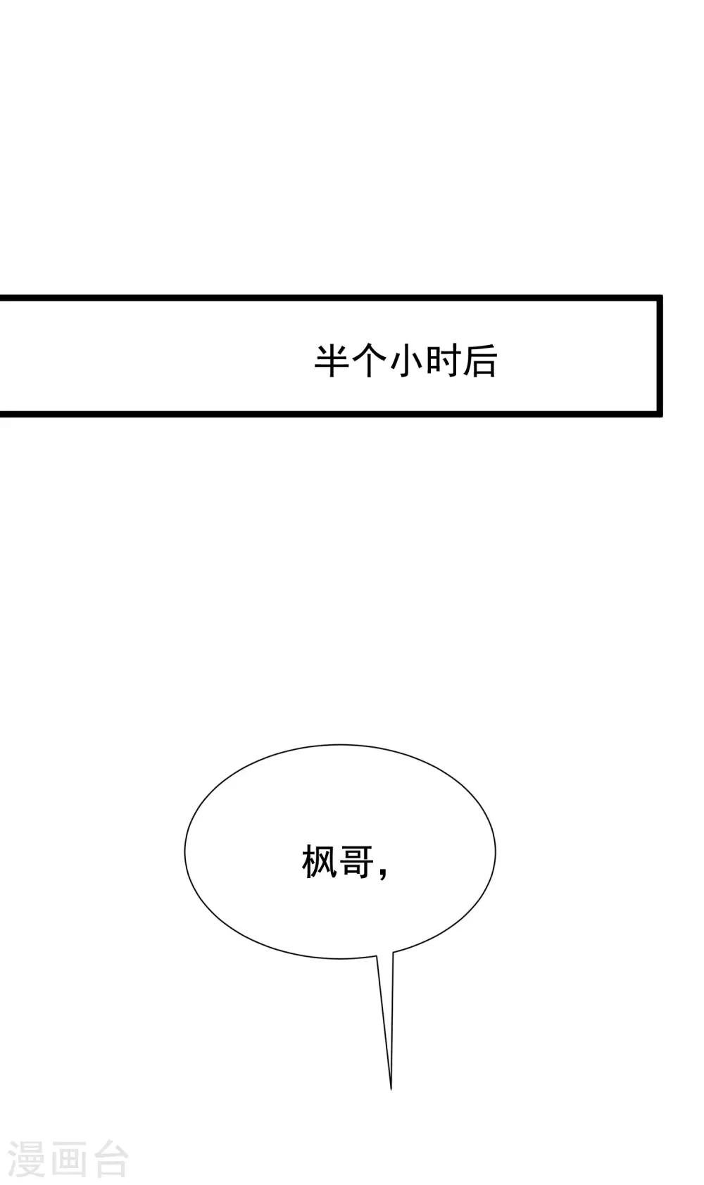 渣男总裁别想逃漫画,第193话 这个男人是谁？2图