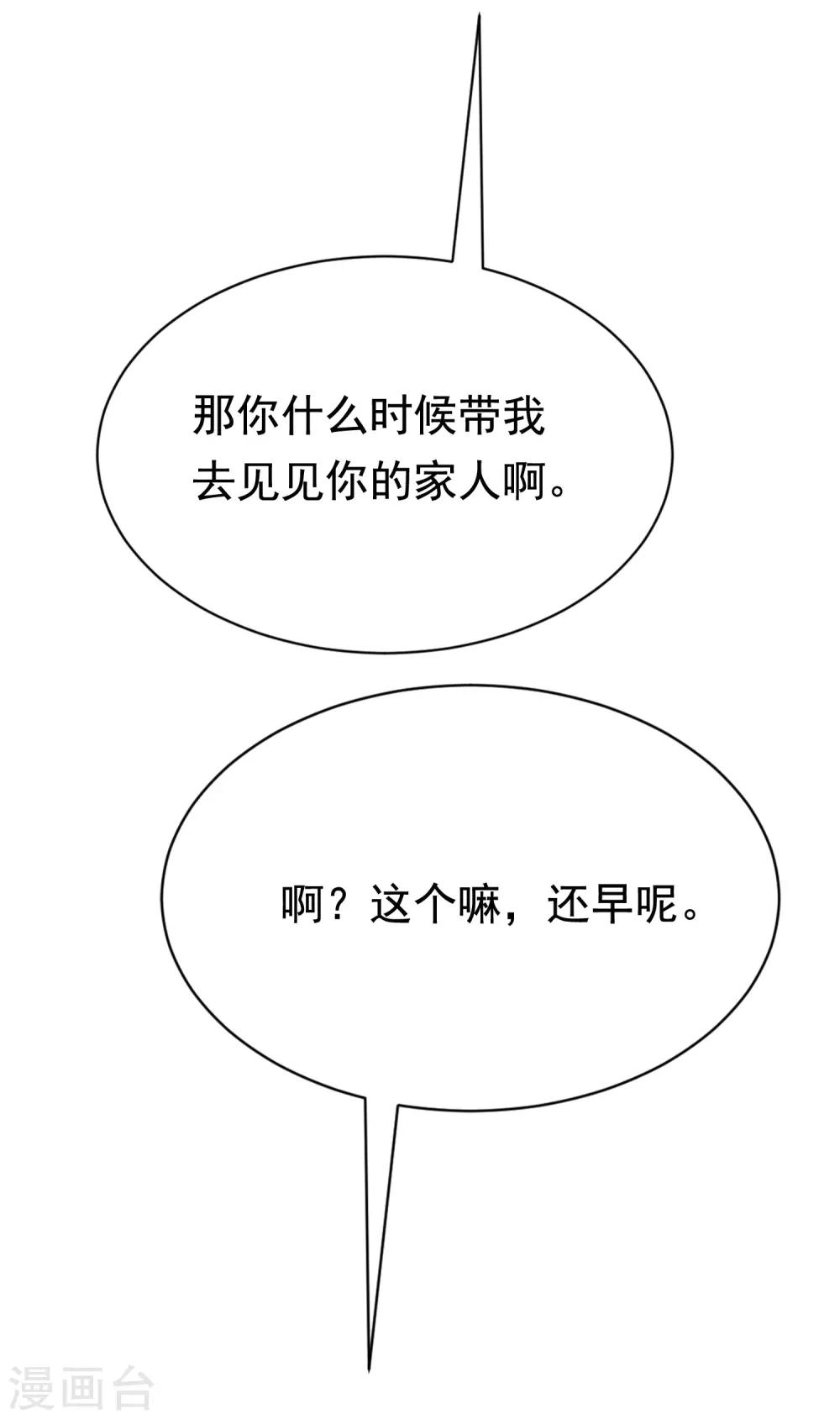 渣男总裁别想逃漫画,第166话 迟来的礼物1图