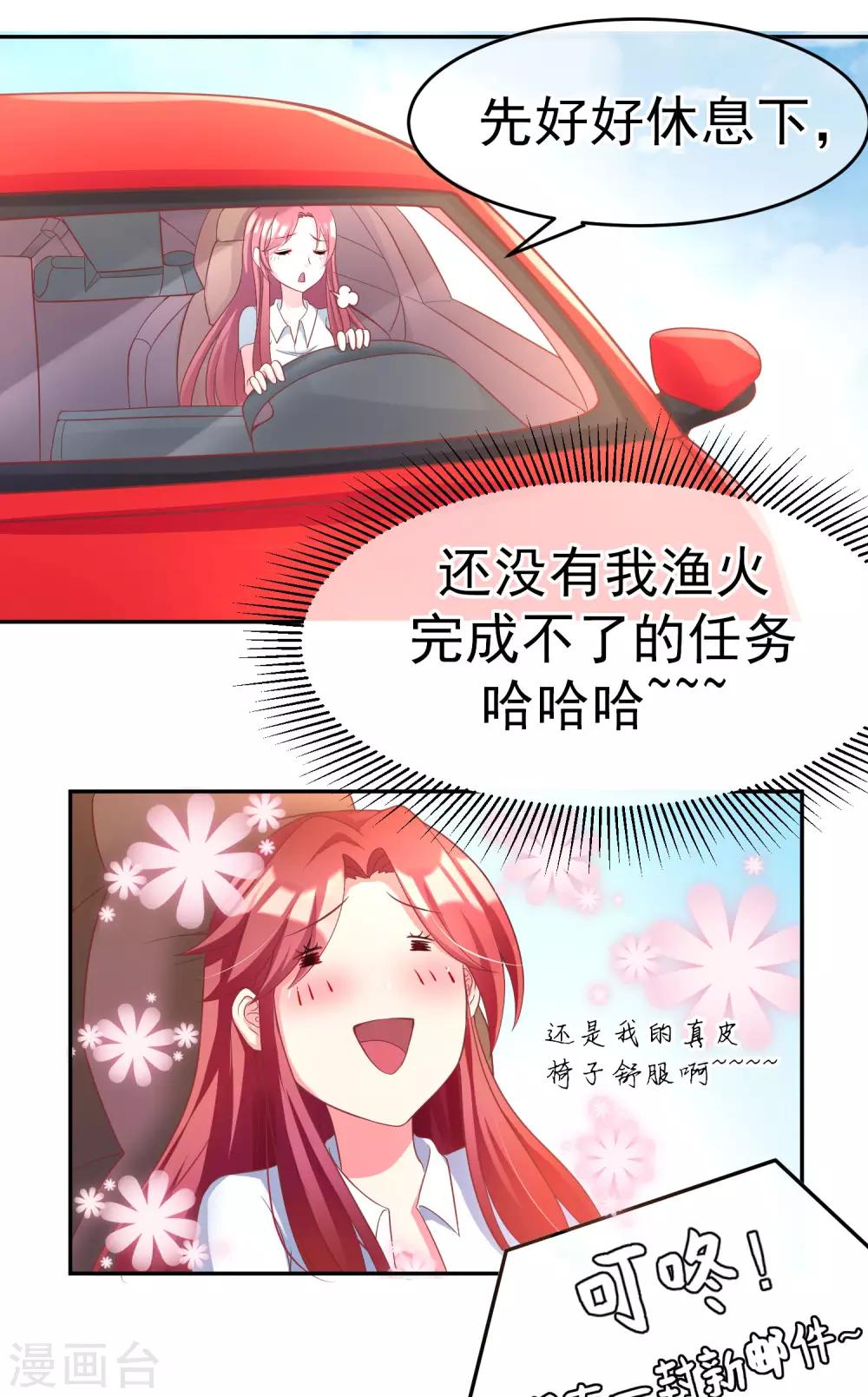 渣男总裁别想逃漫画,第7话 渣男的黑历史1图