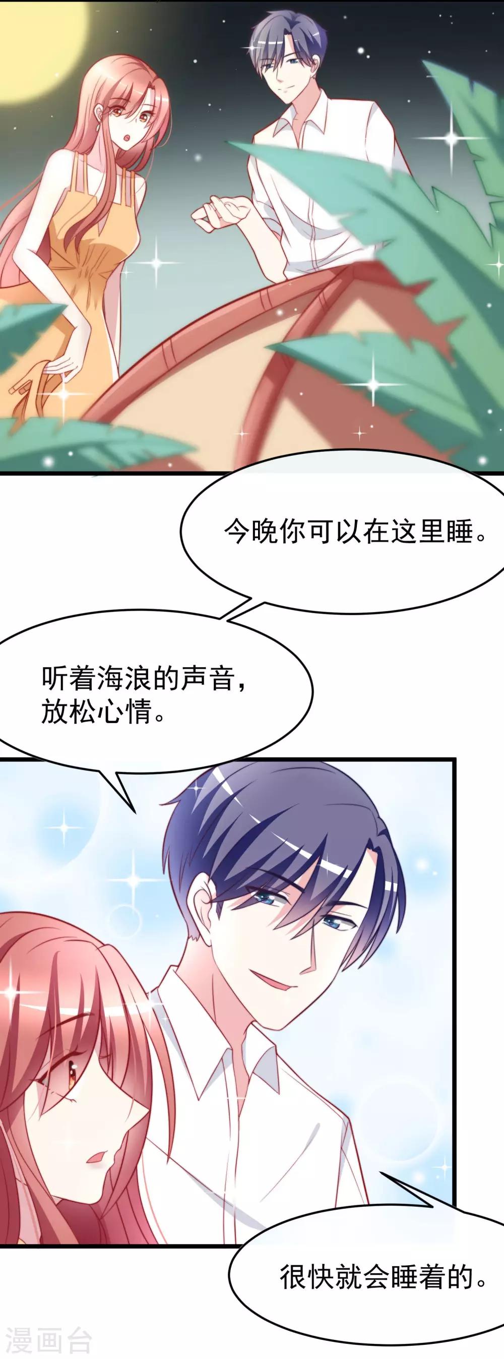 渣男总裁别想逃漫画下拉式漫画,第73话 说情话2图