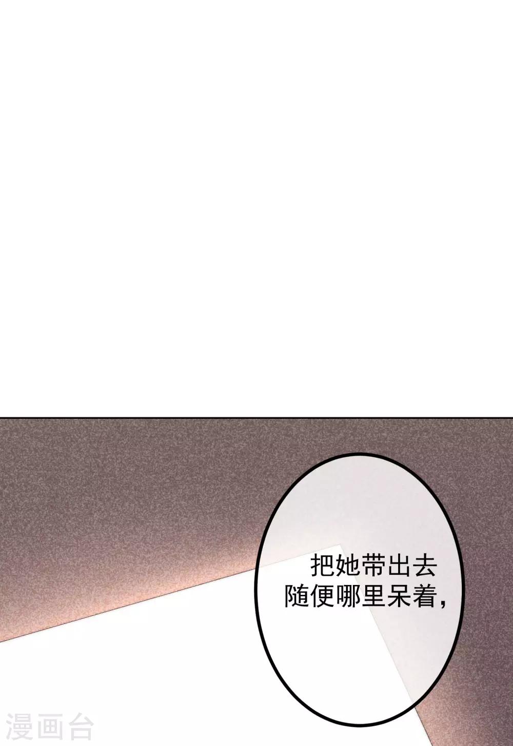 渣男总裁别想逃漫画,第238话 我就静静的看着你演1图