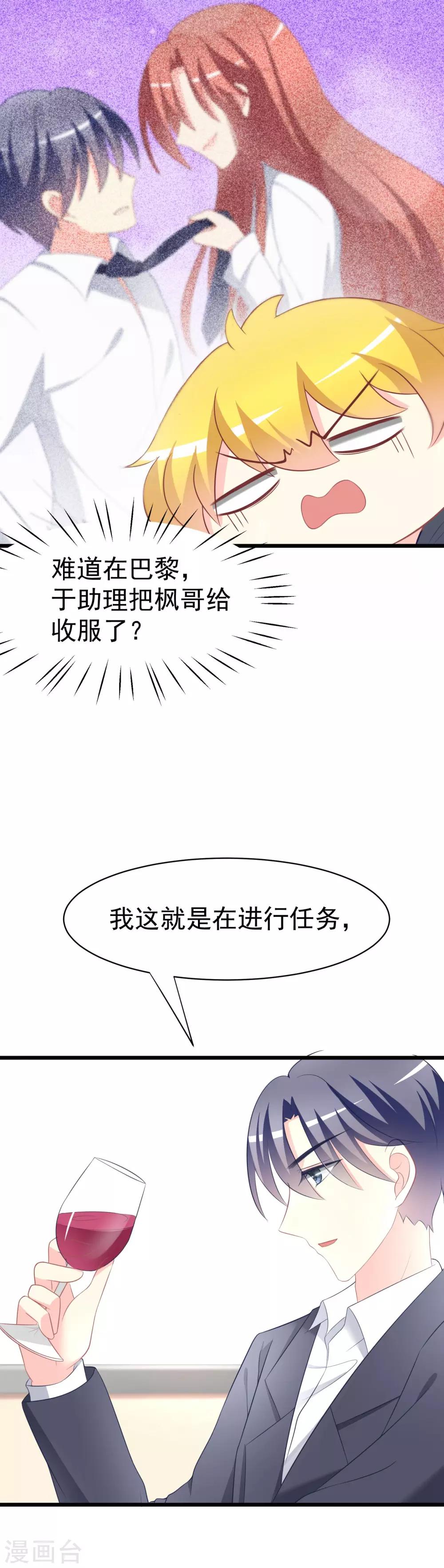 渣男总裁别想逃原著小说漫画,第65话 渣男是怎么变渣的？2图