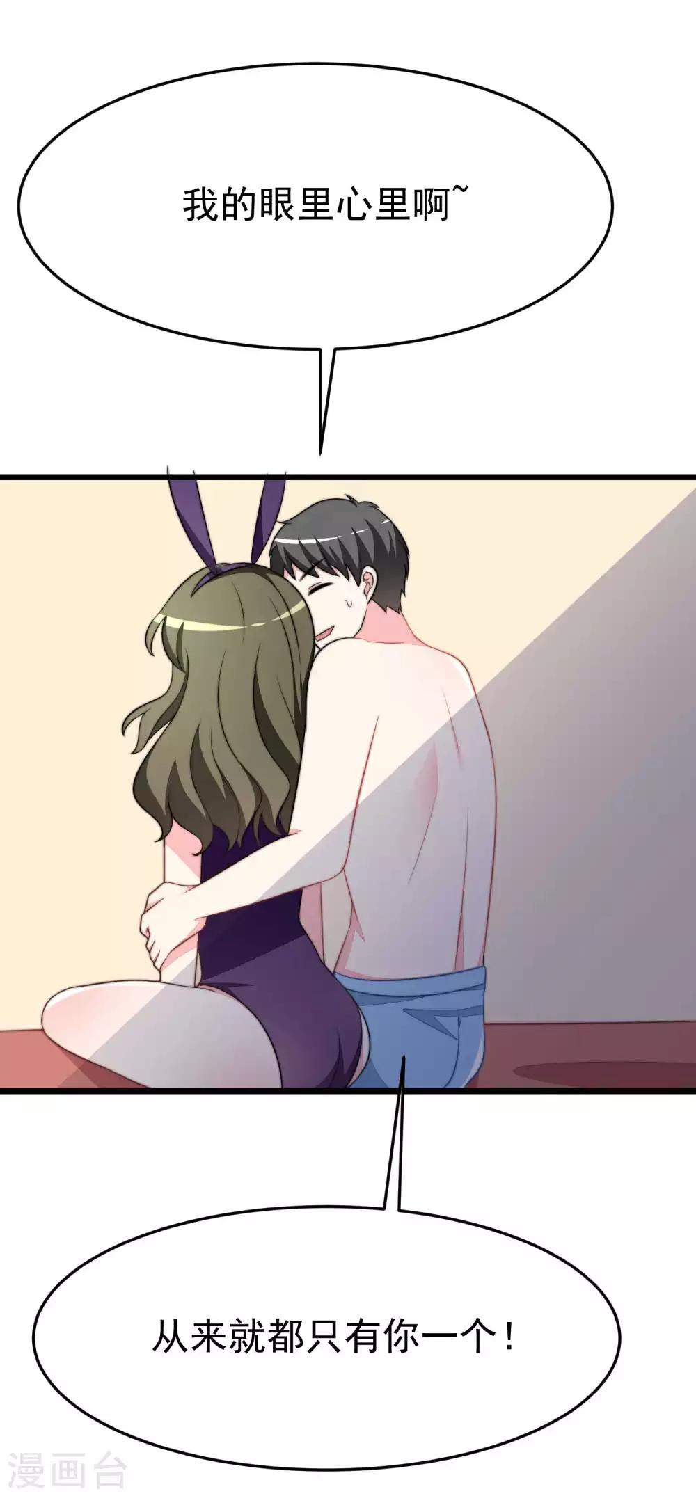 渣男总裁别想逃漫画,第74话 谁说我无能？！2图